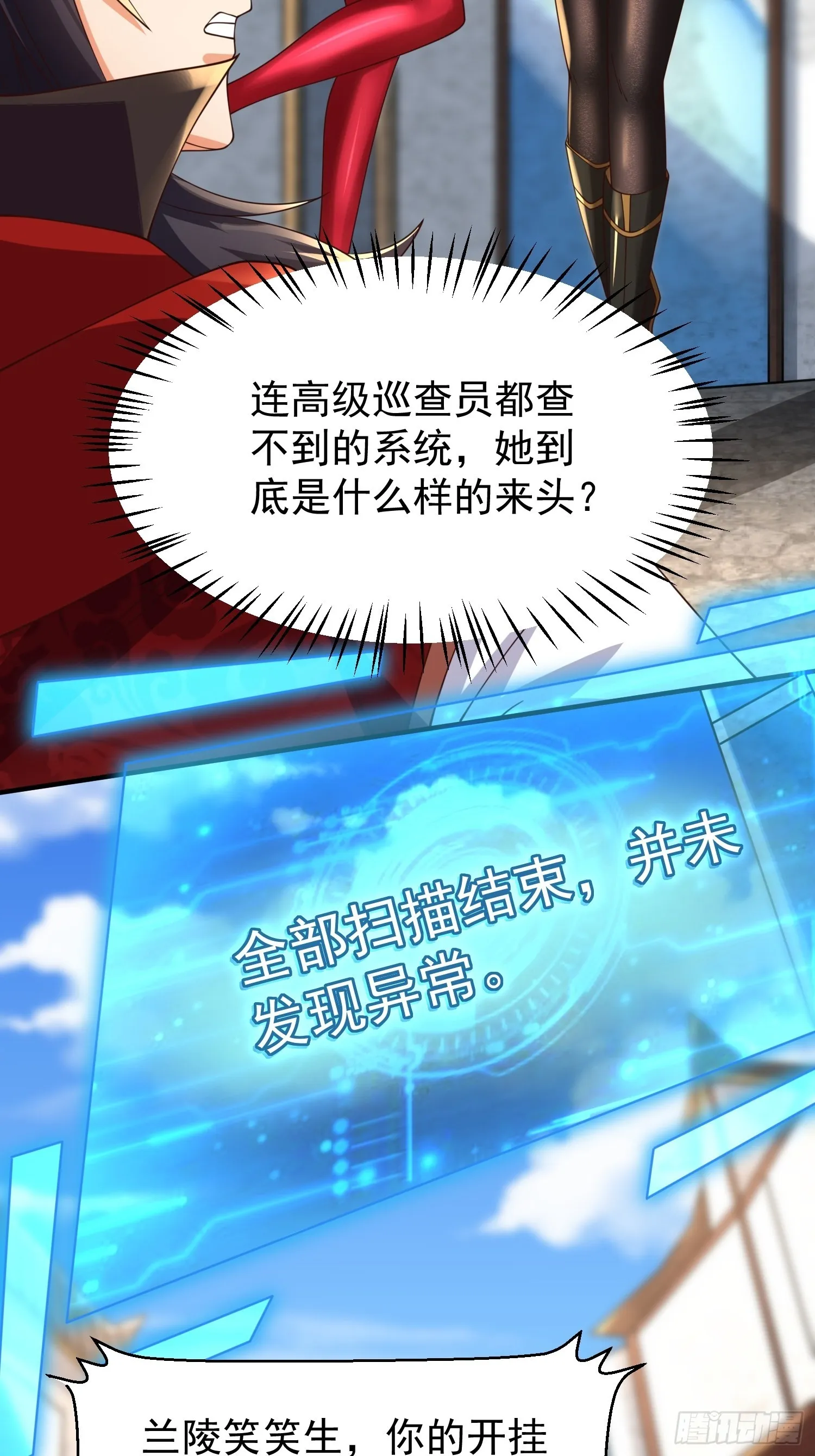 第29话：争风吃醋 第5页