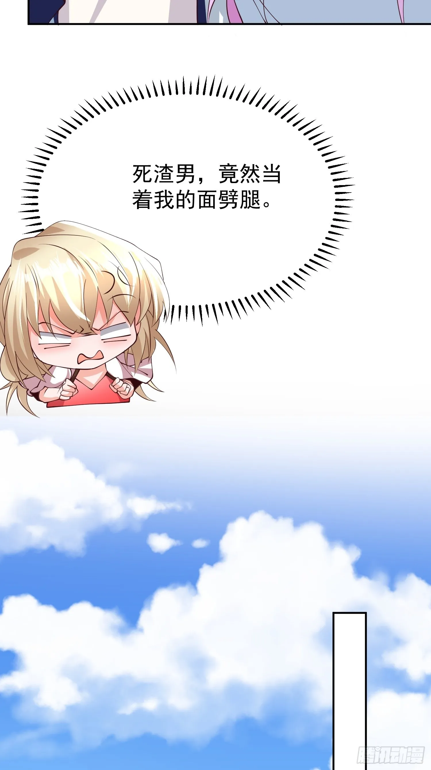 第29话：争风吃醋 第22页