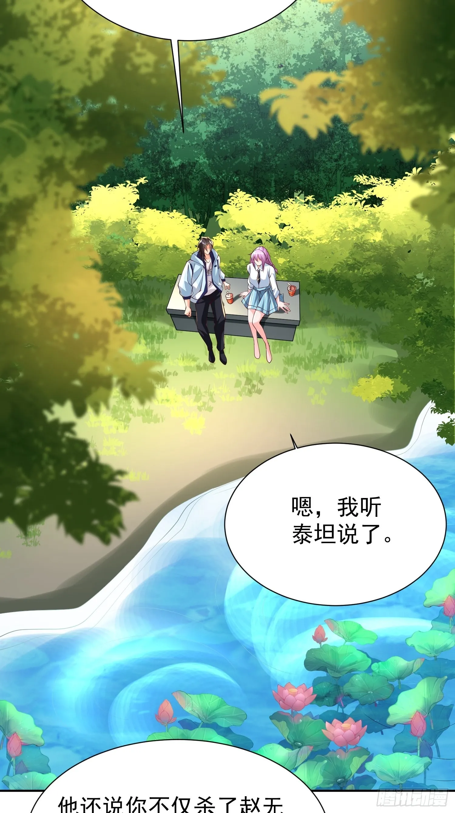 第29话：争风吃醋 第24页