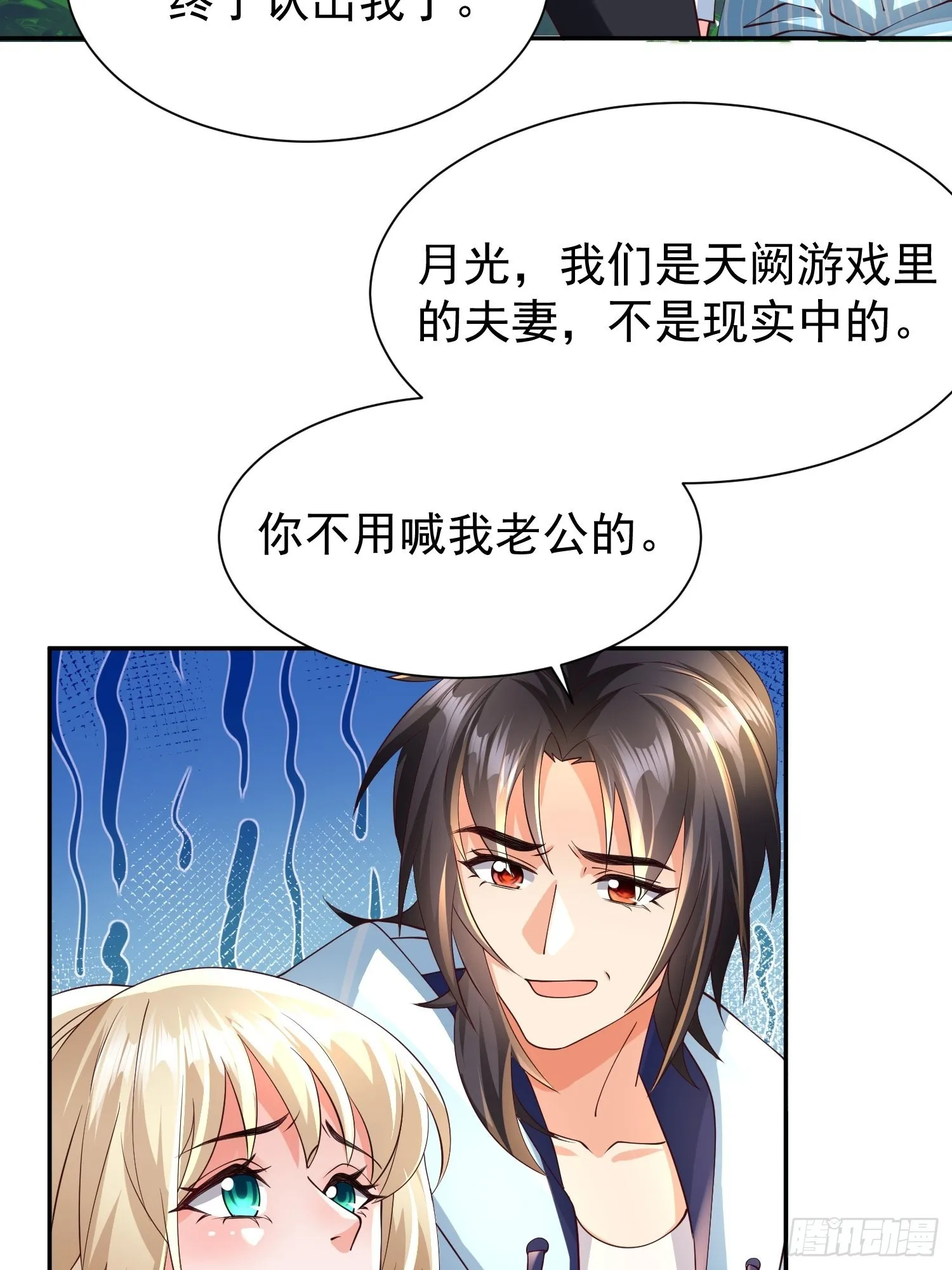 第29话：争风吃醋 第31页