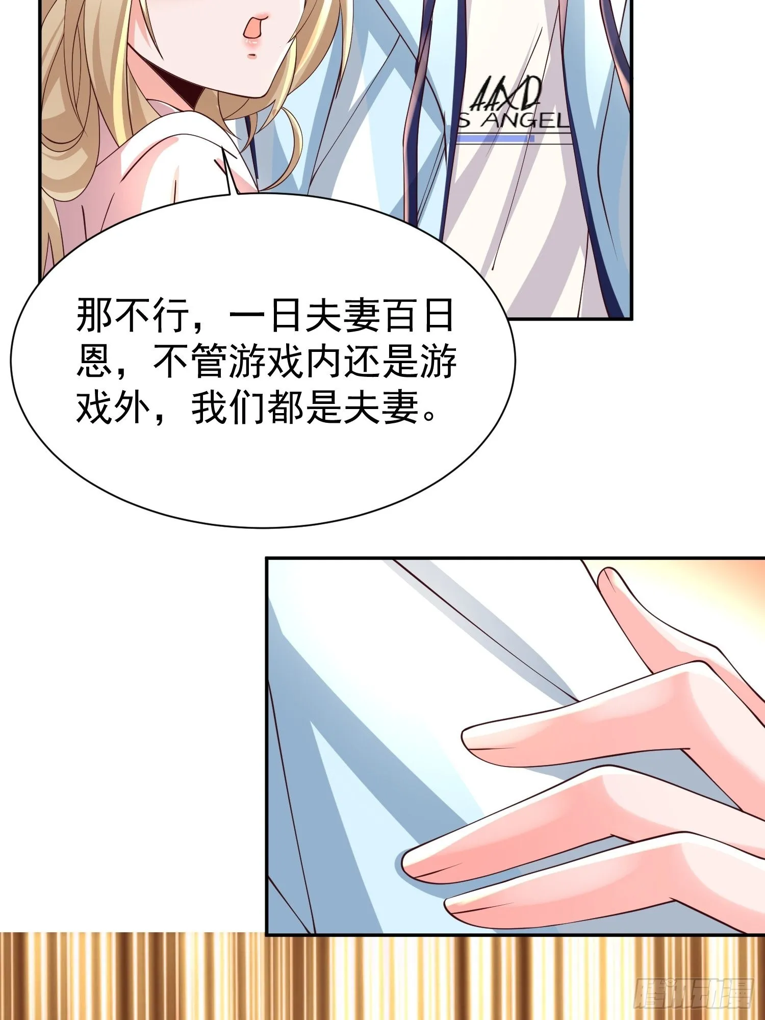 第29话：争风吃醋 第32页