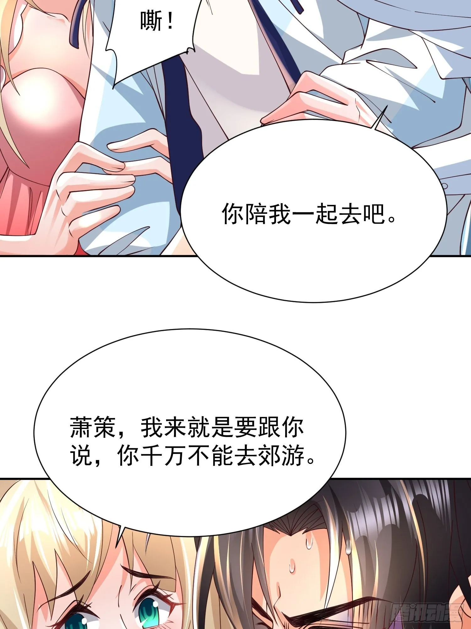第29话：争风吃醋 第34页