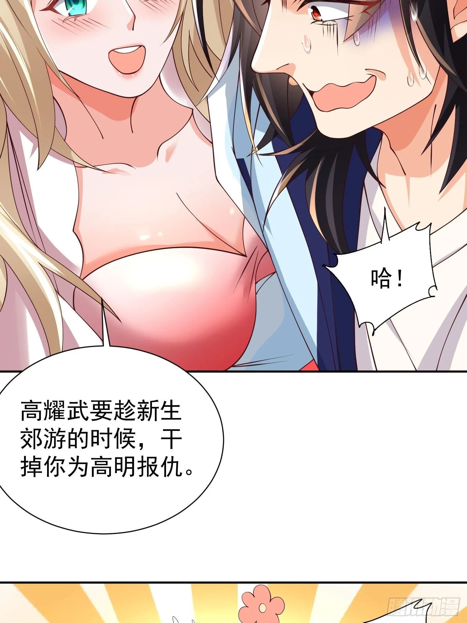 第29话：争风吃醋 第35页