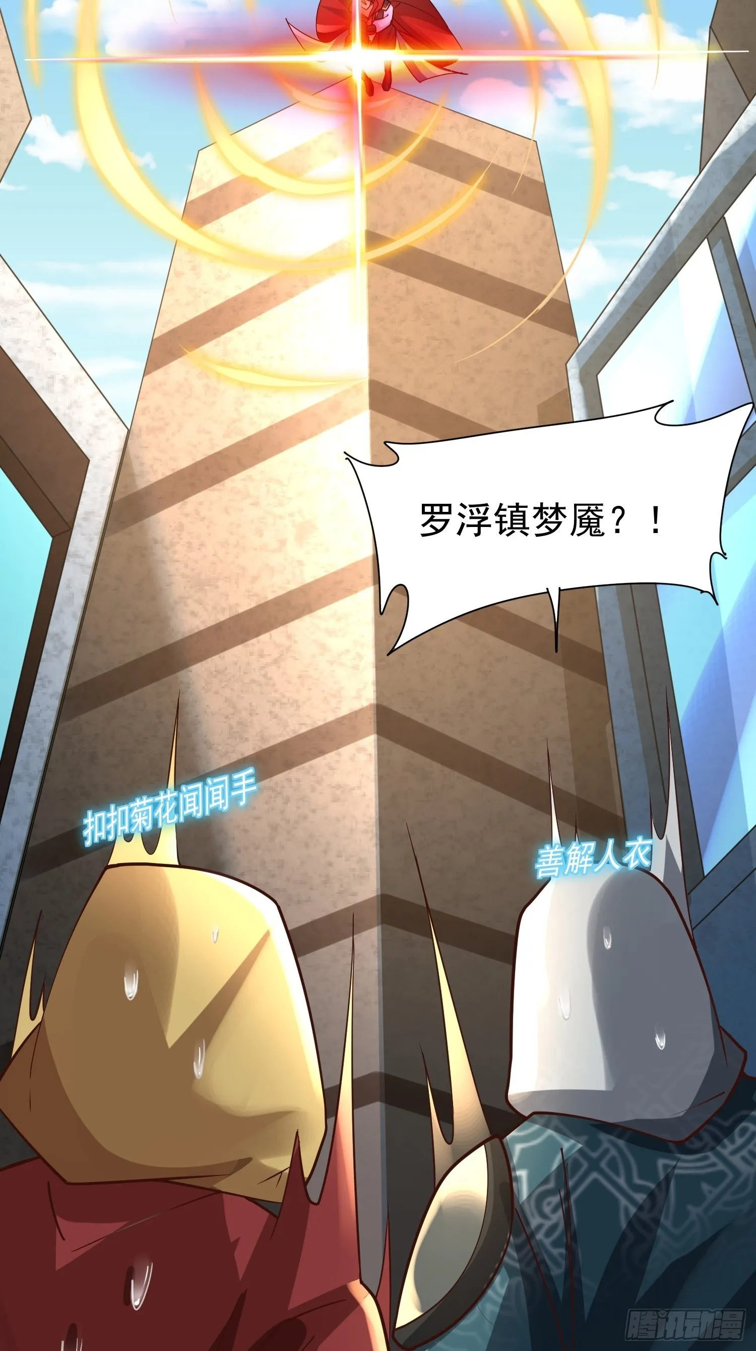 第28话：越级击败！ 第2页