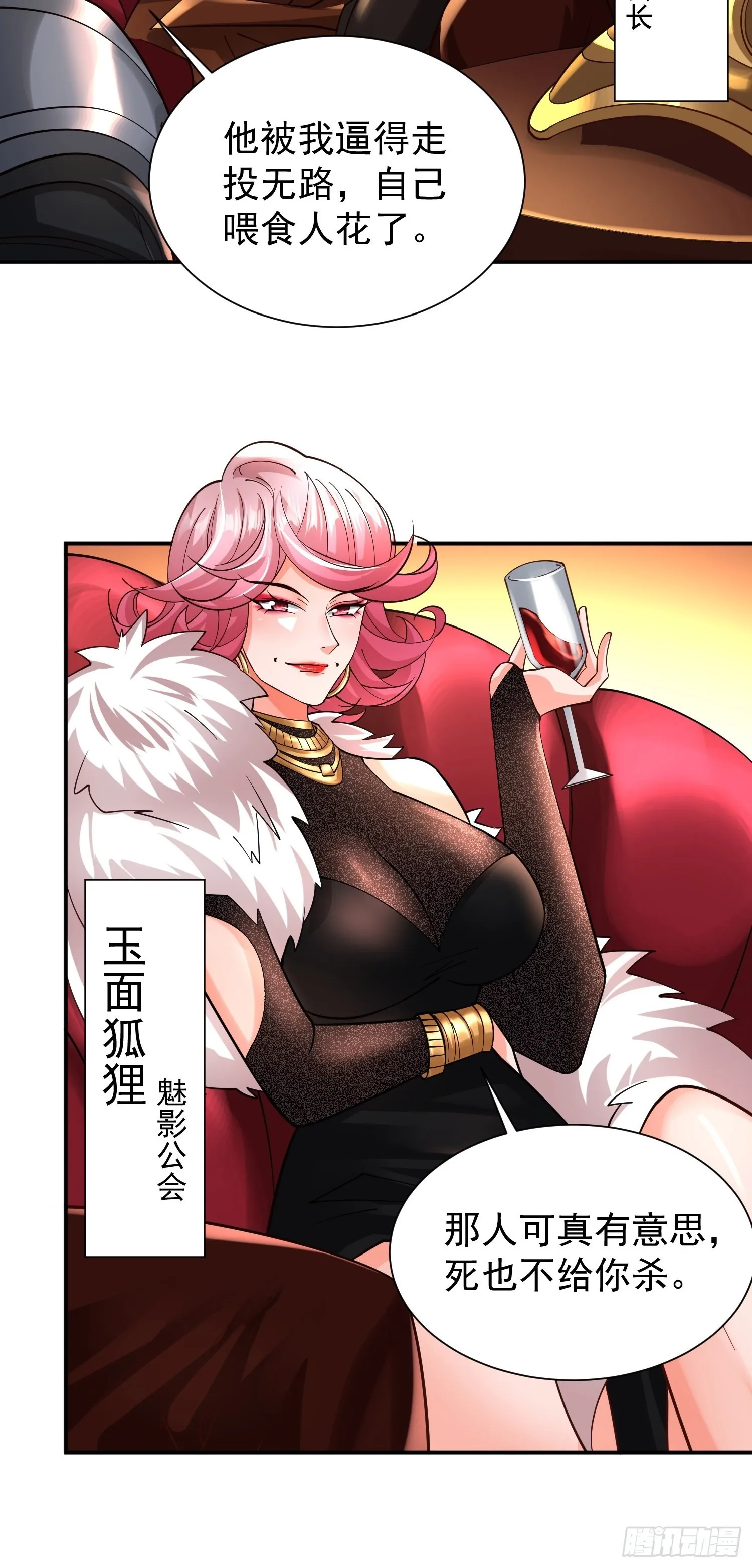 第28话：越级击败！ 第11页