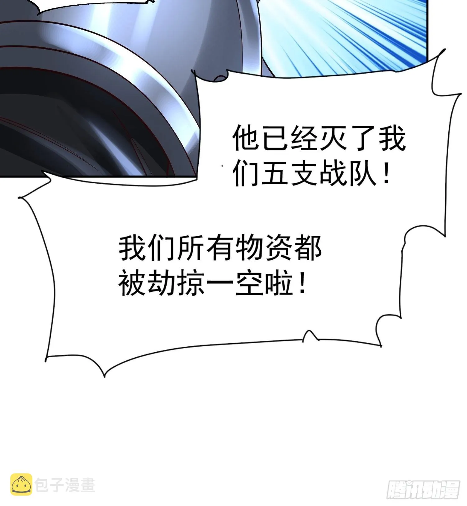 第28话：越级击败！ 第16页