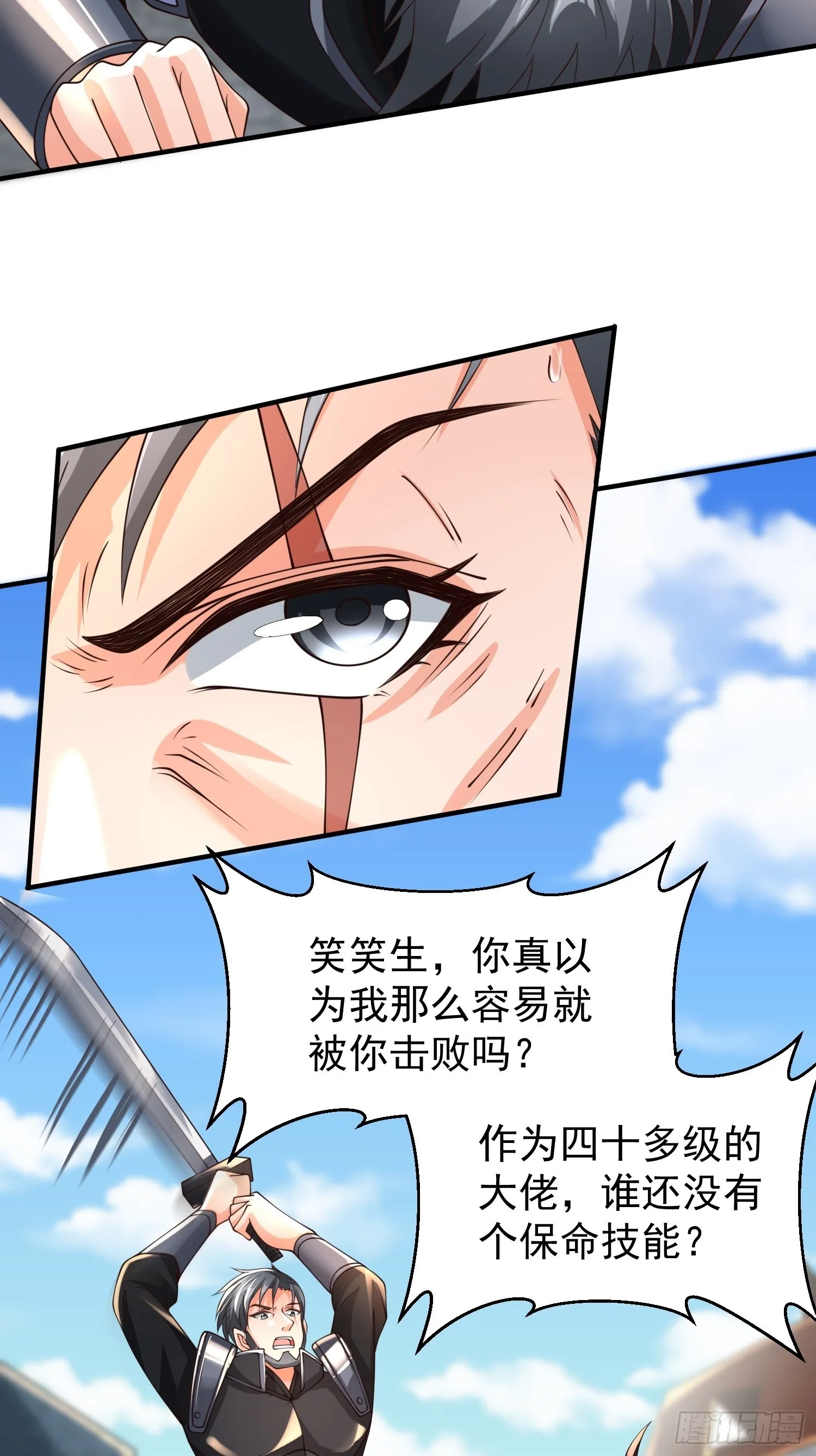 第28话：越级击败！ 第31页