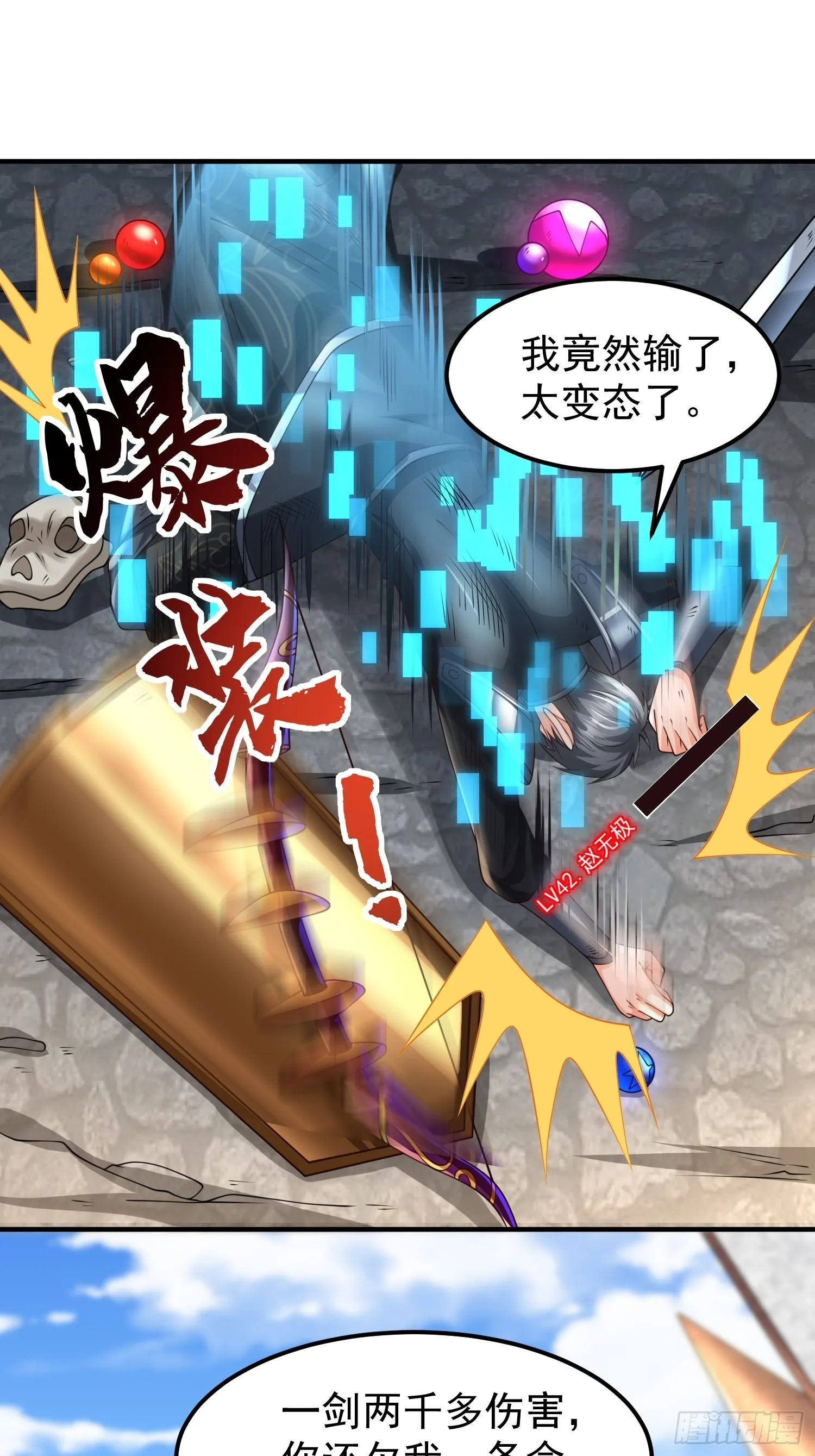 第28话：越级击败！ 第35页