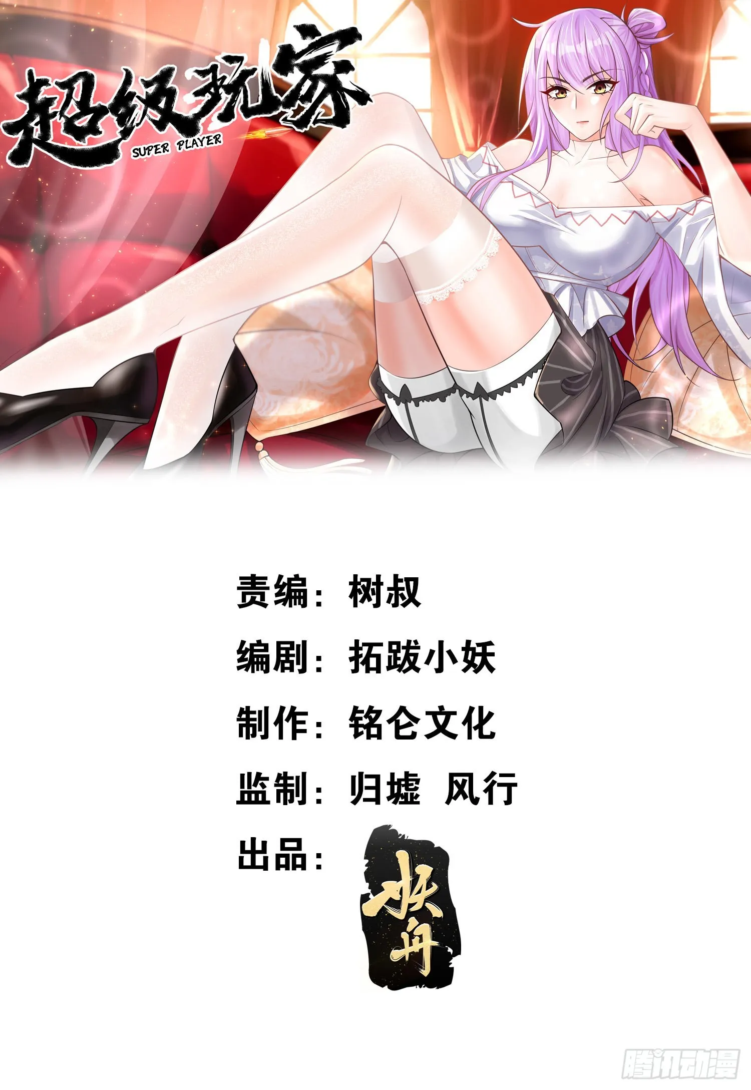 第27话：婚房 第1页