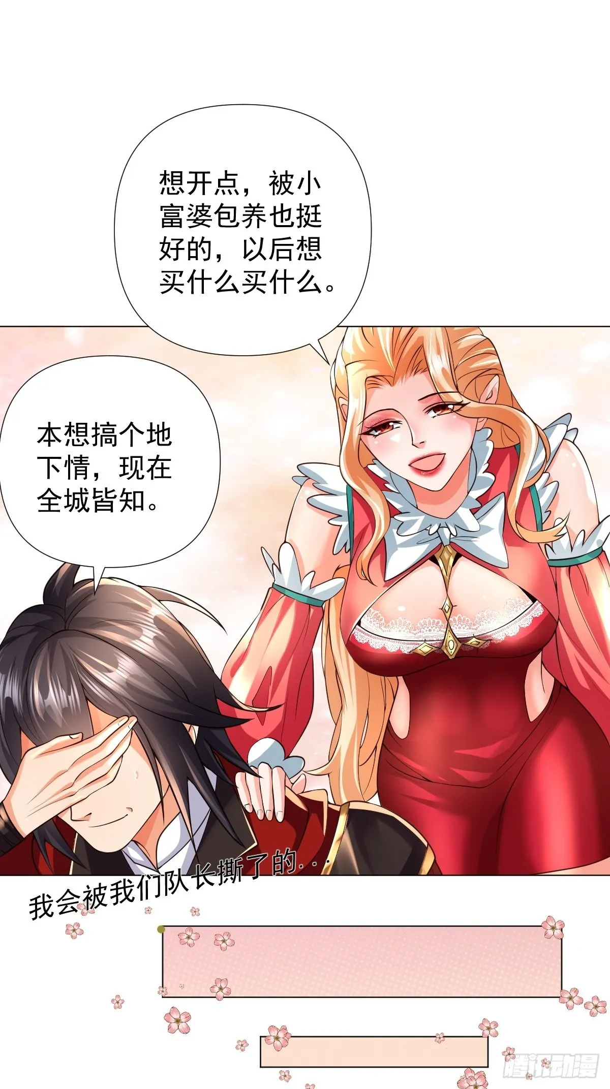 第27话：婚房 第2页