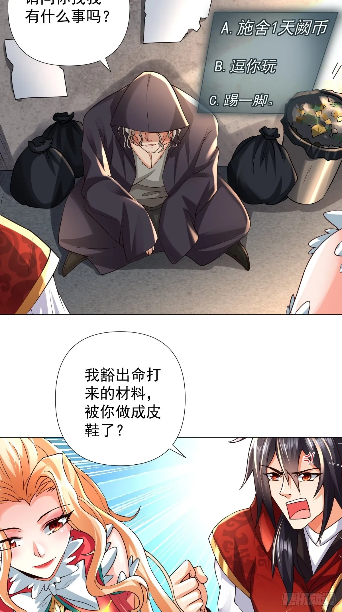 第27话：婚房 第4页