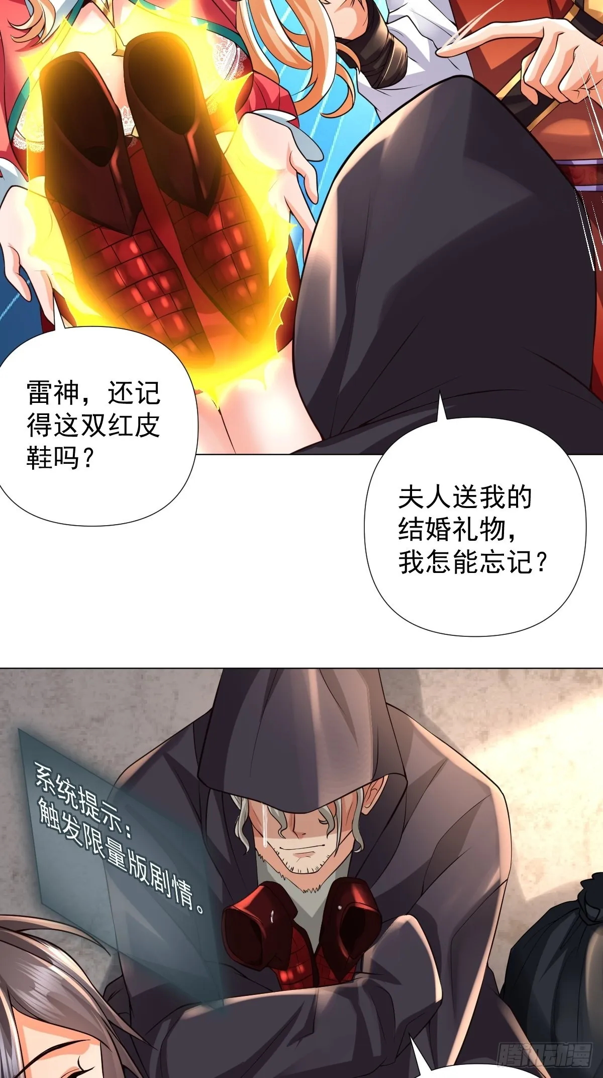 第27话：婚房 第5页