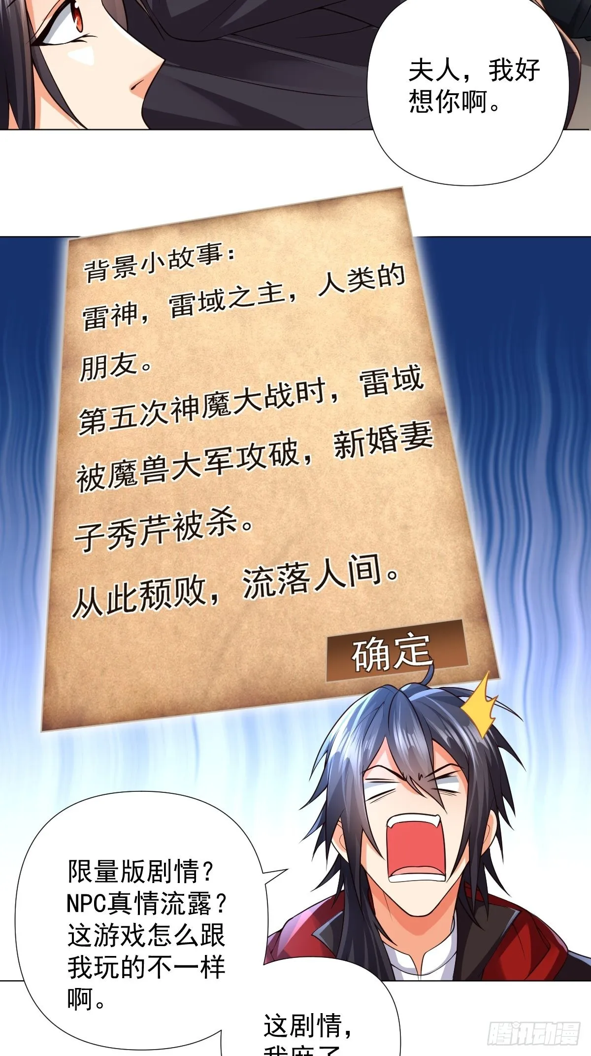 第27话：婚房 第6页