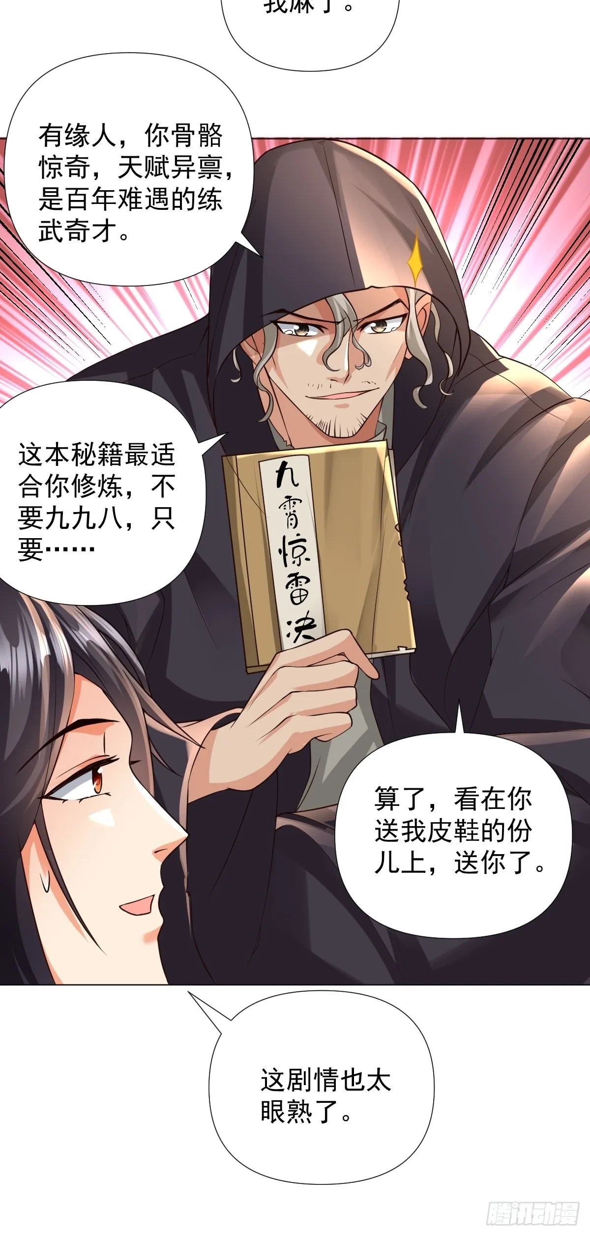 第27话：婚房 第7页