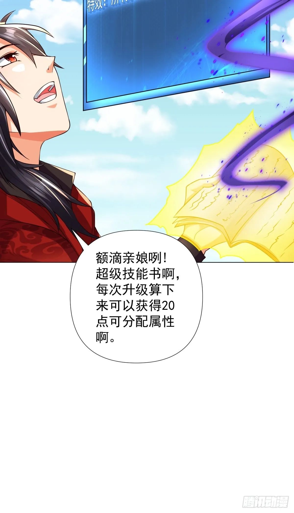 第27话：婚房 第10页