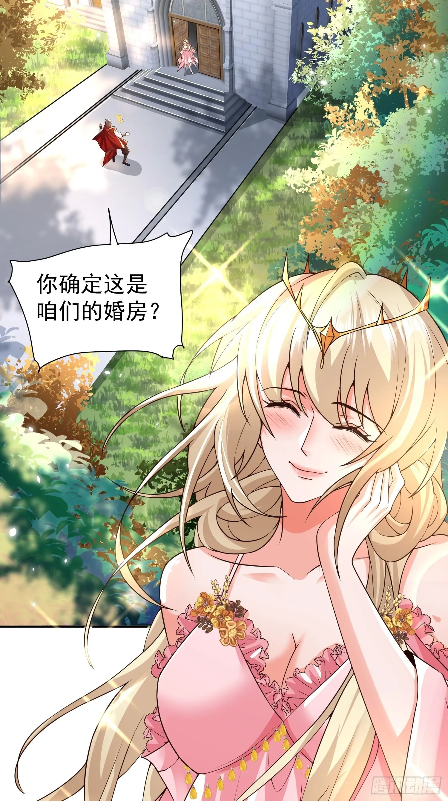 第27话：婚房 第15页