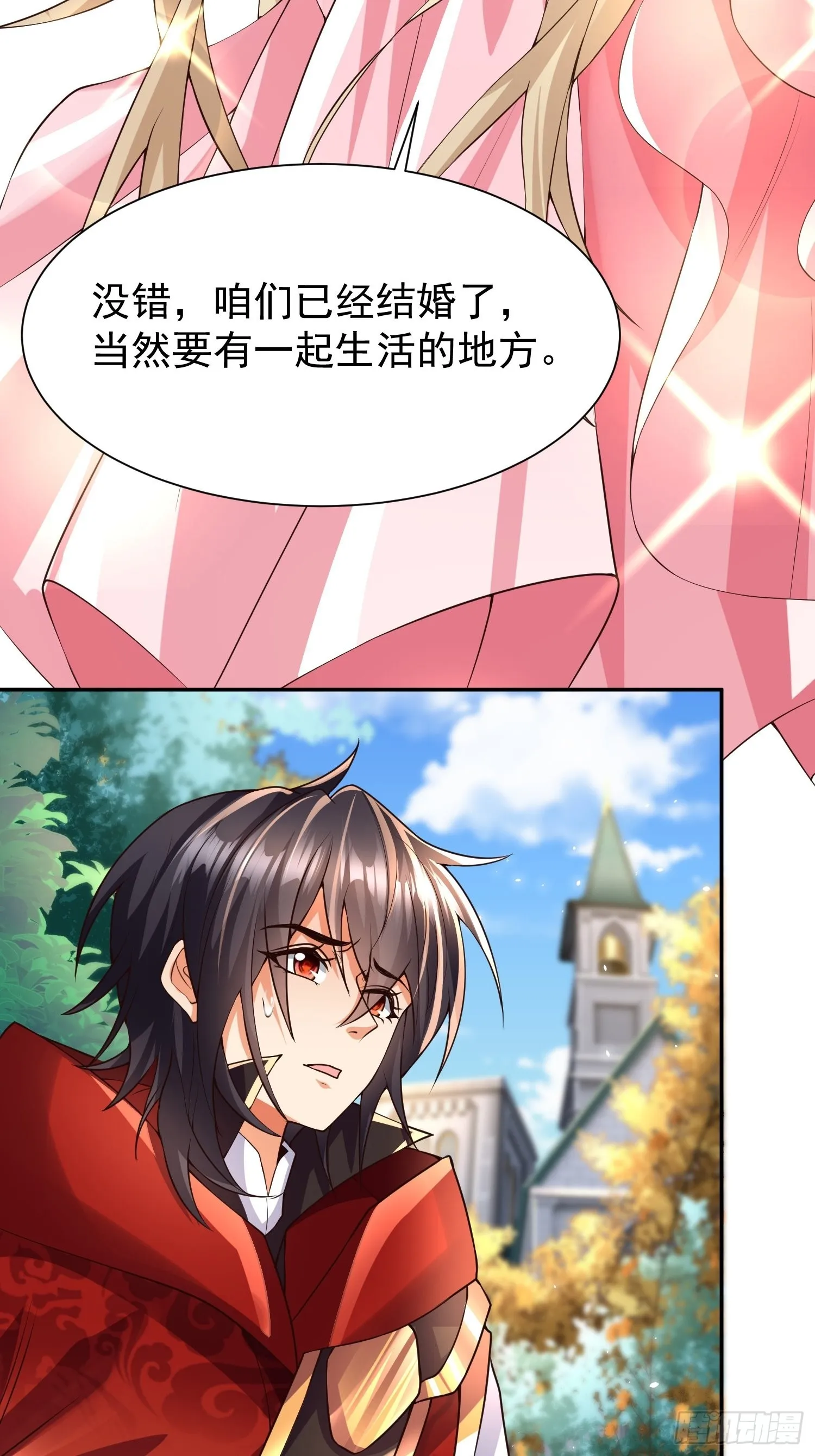 第27话：婚房 第16页