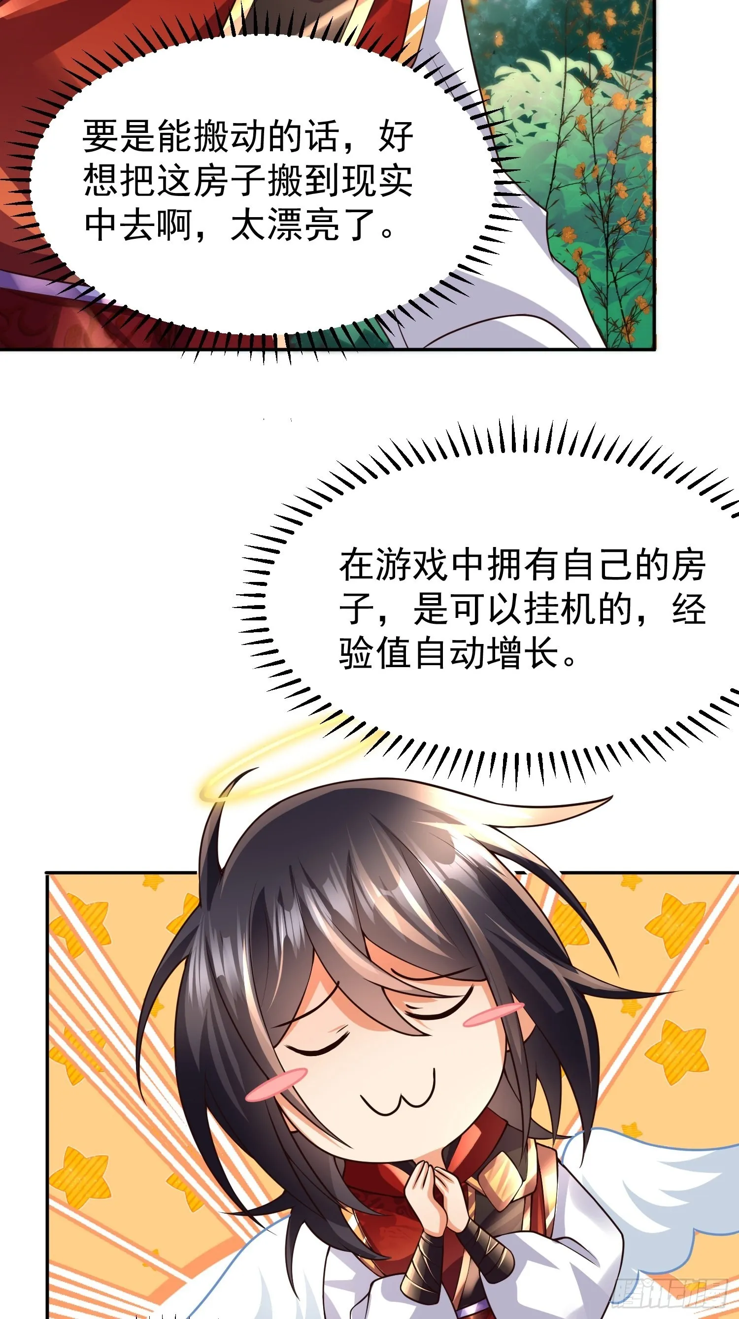 第27话：婚房 第17页