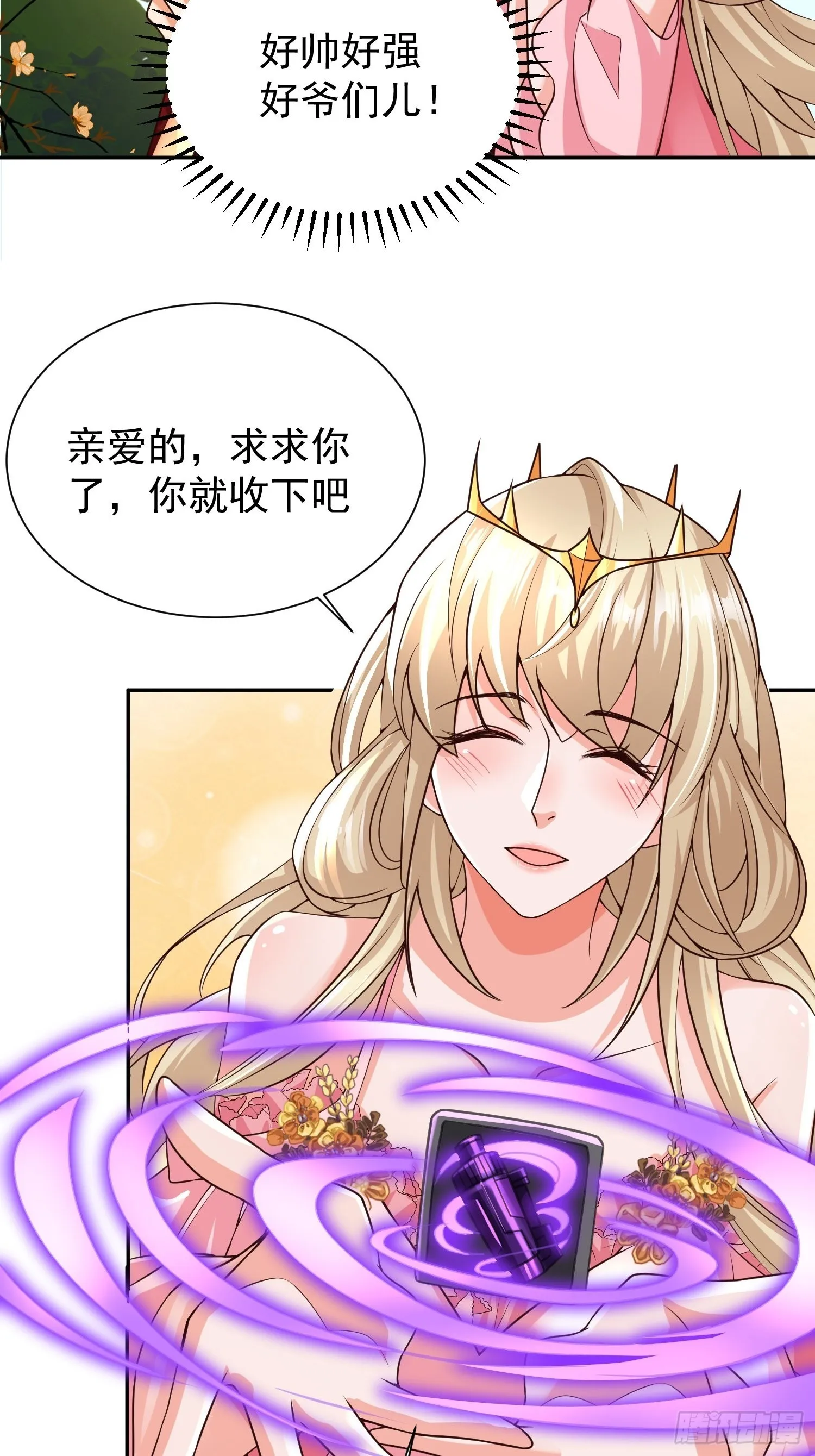 第27话：婚房 第24页