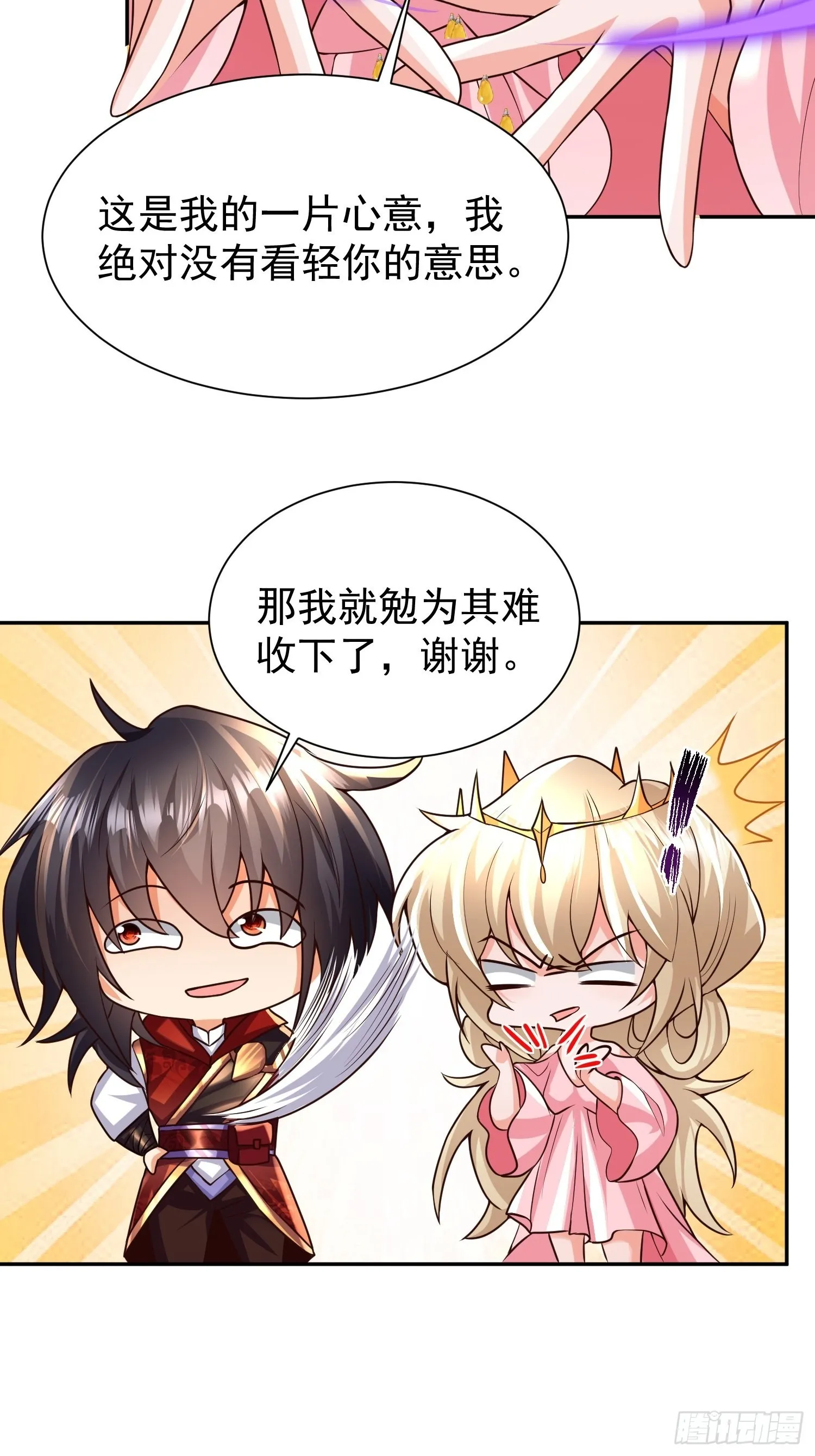 第27话：婚房 第25页
