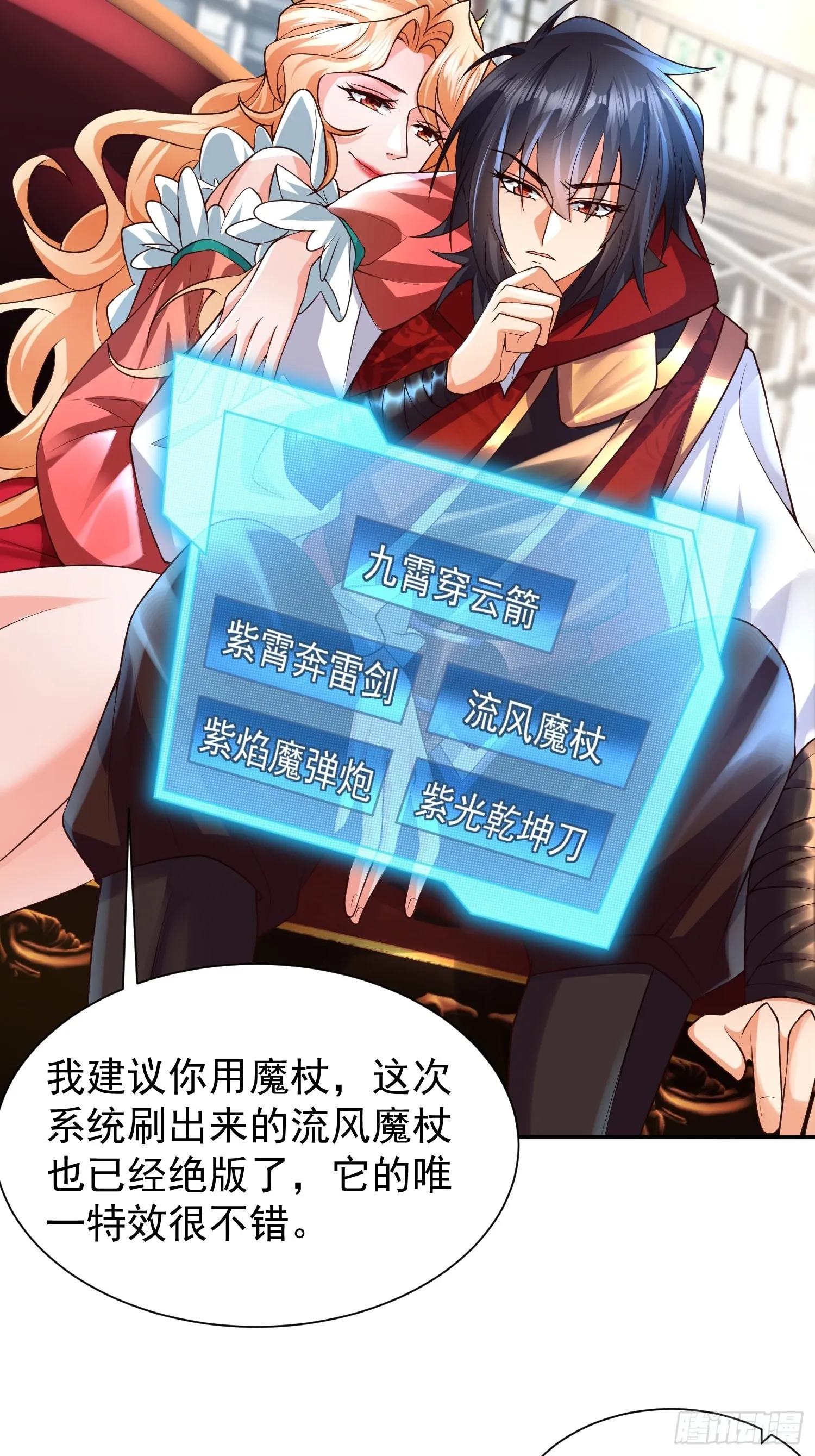 第27话：婚房 第29页