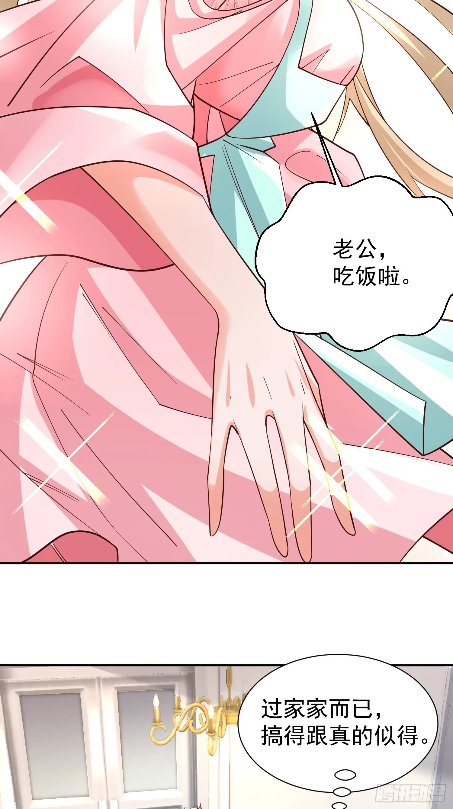 第27话：婚房 第36页