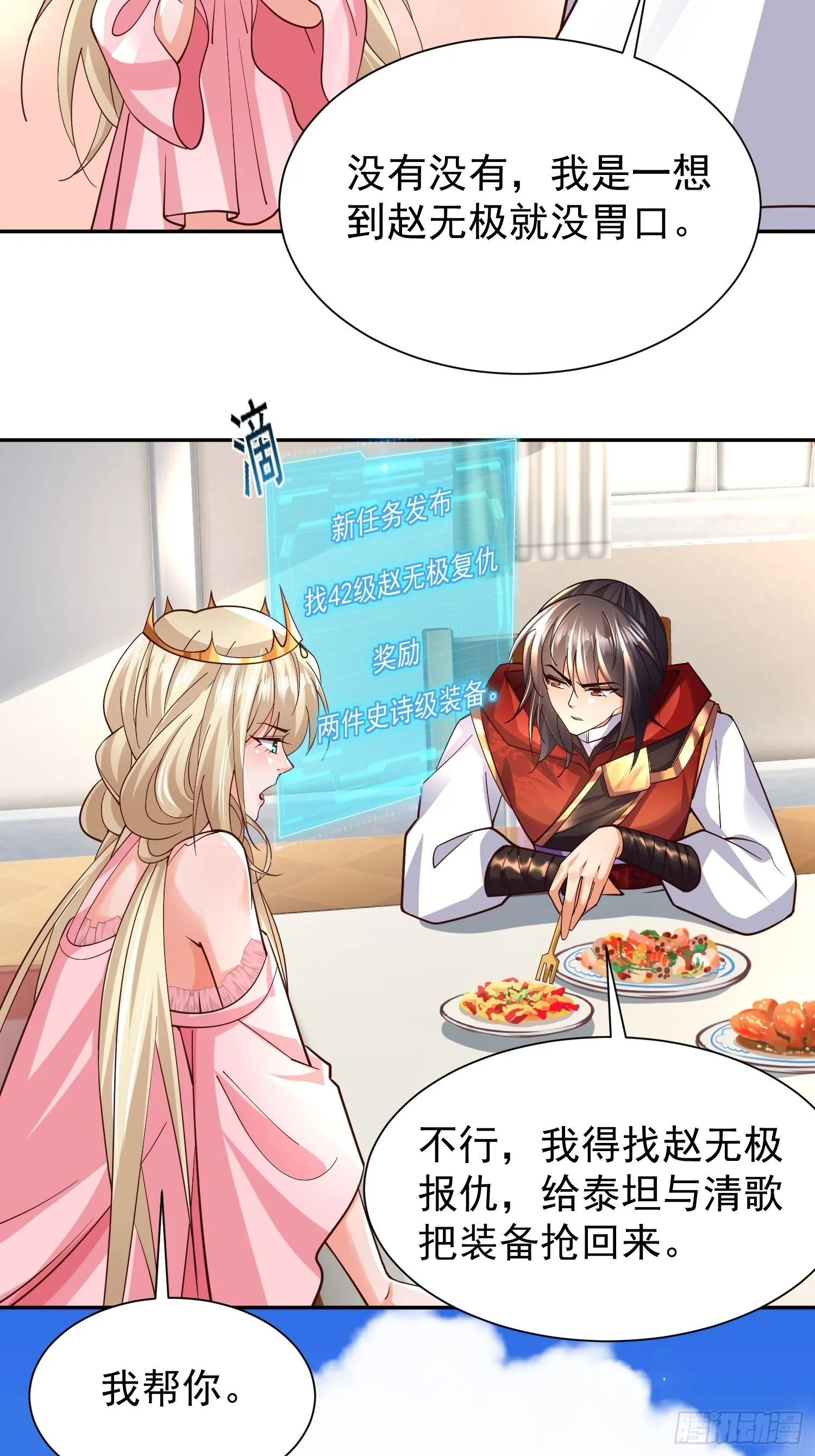 第27话：婚房 第39页