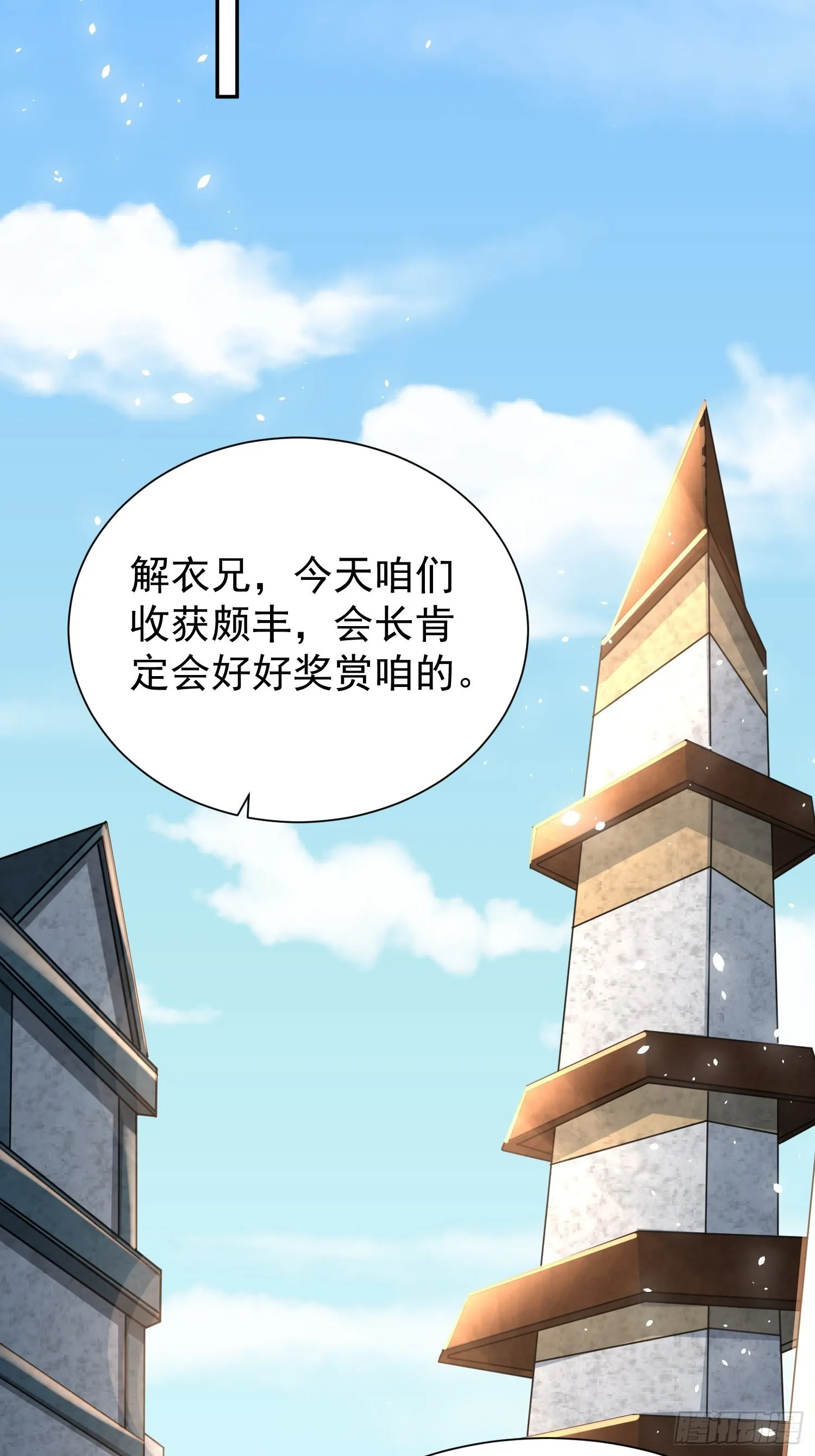第27话：婚房 第41页