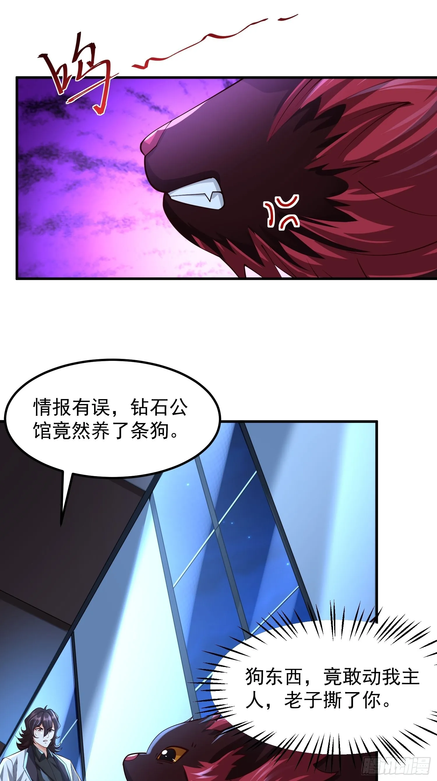 第26话：自作孽不可活 第2页