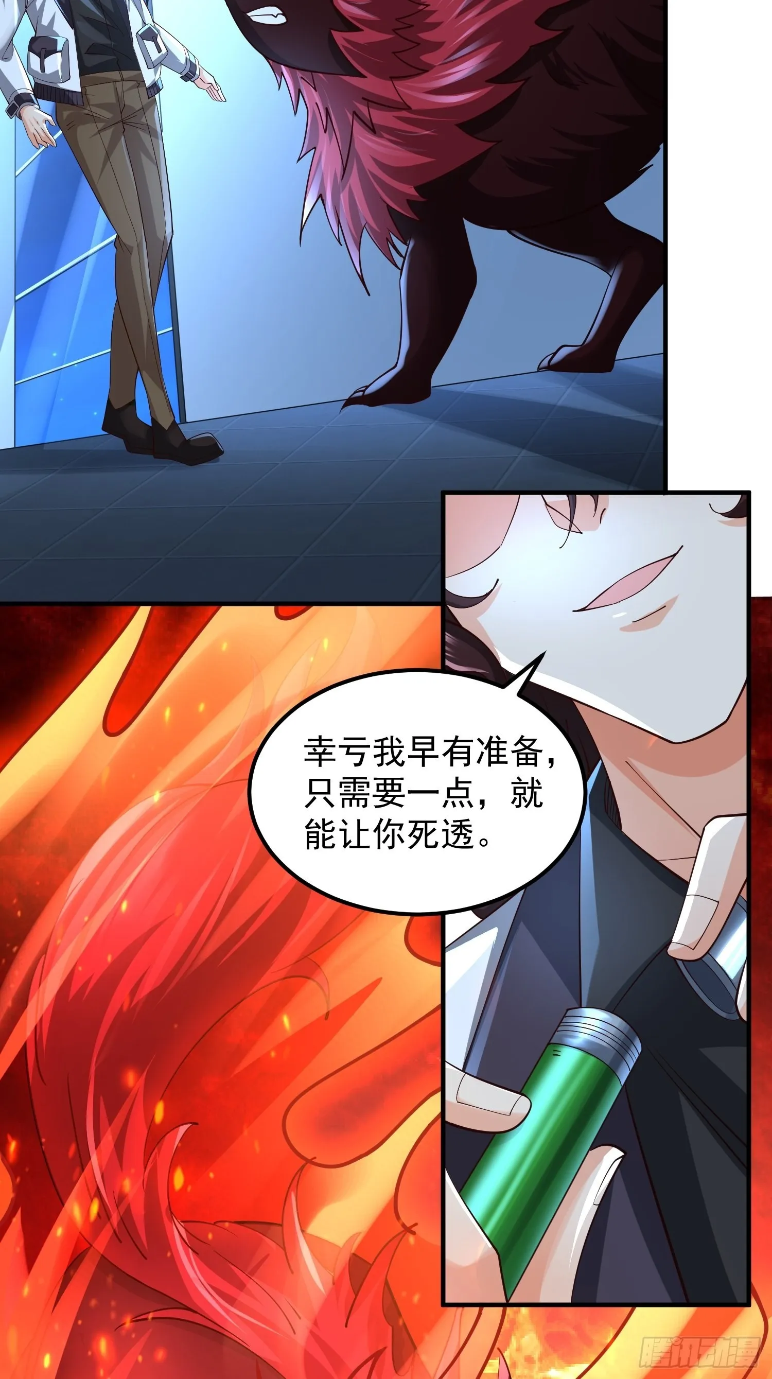 第26话：自作孽不可活 第3页