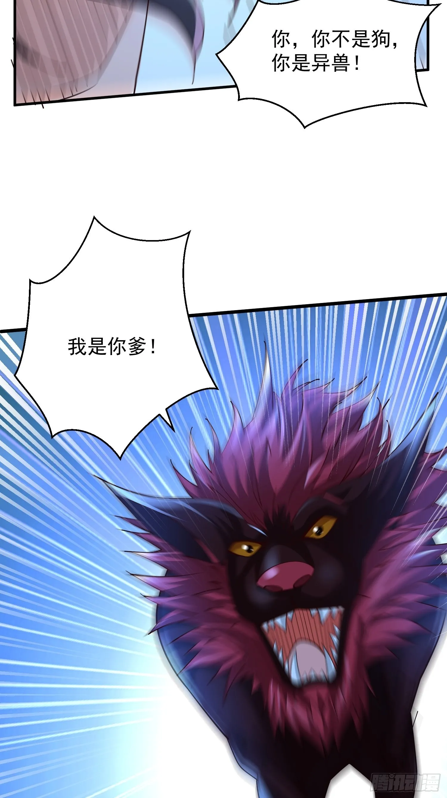 第26话：自作孽不可活 第5页