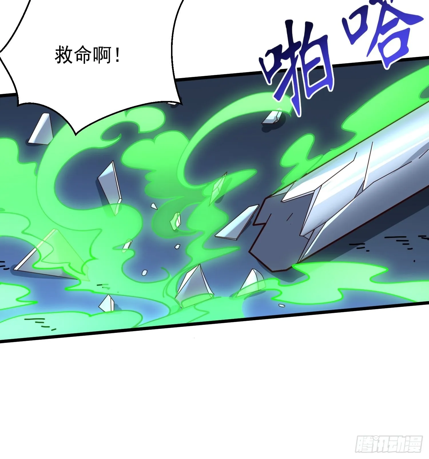 第26话：自作孽不可活 第7页