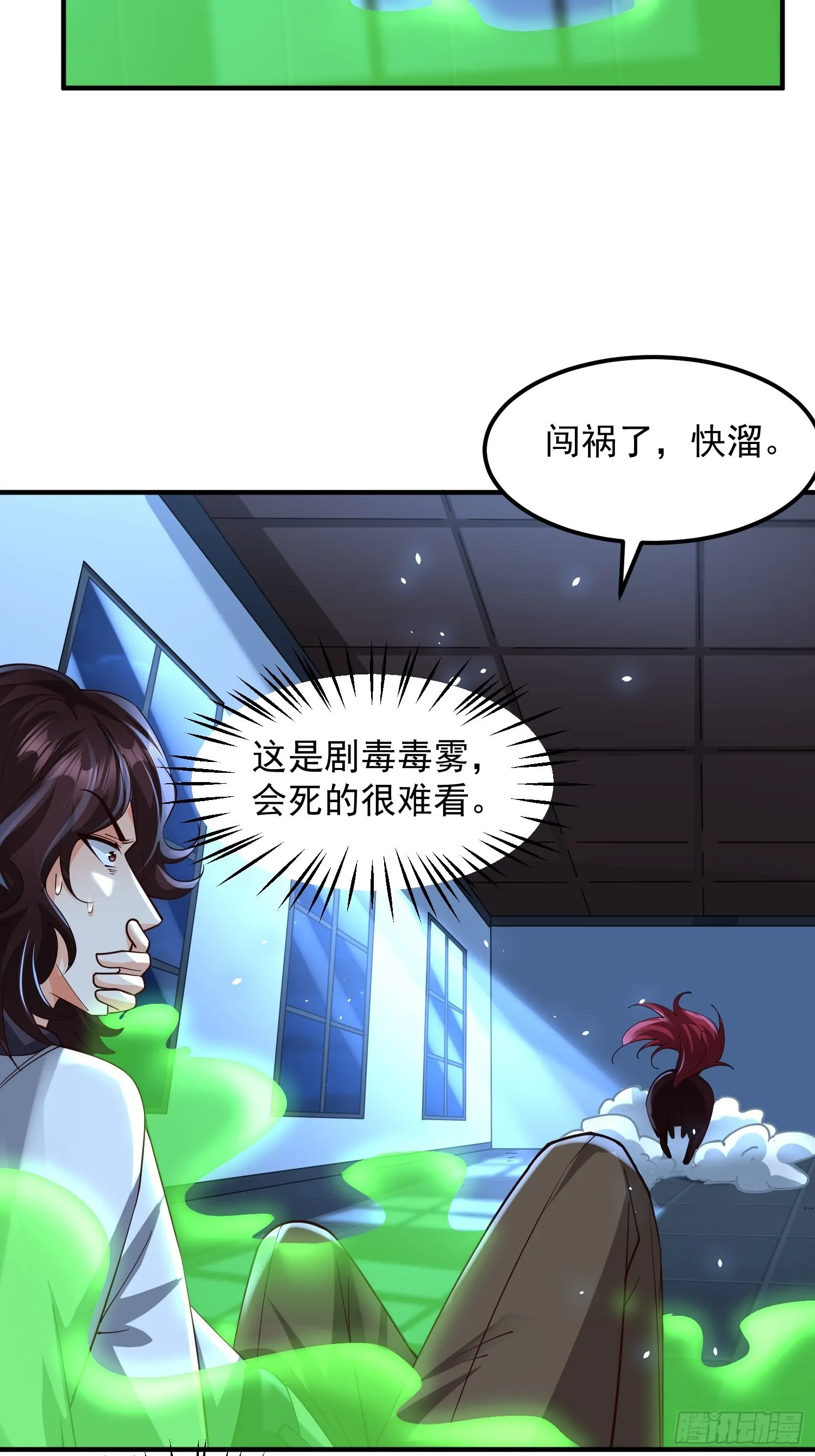 第26话：自作孽不可活 第9页
