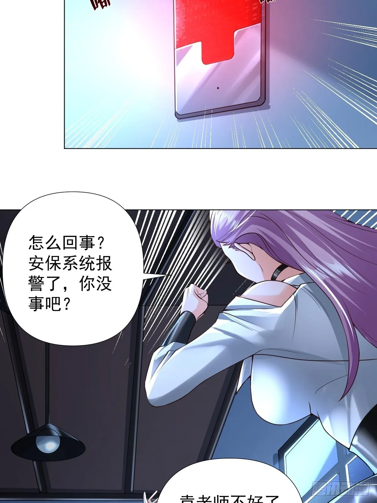 第26话：自作孽不可活 第17页