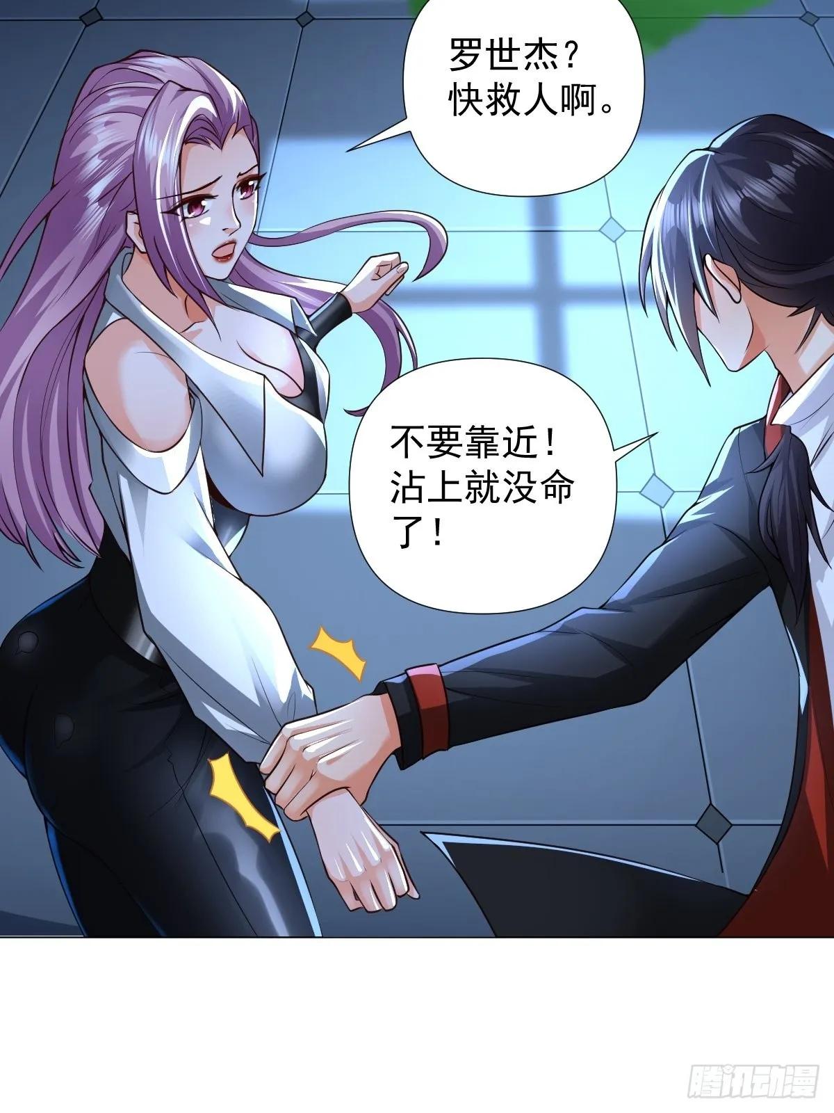 第26话：自作孽不可活 第19页
