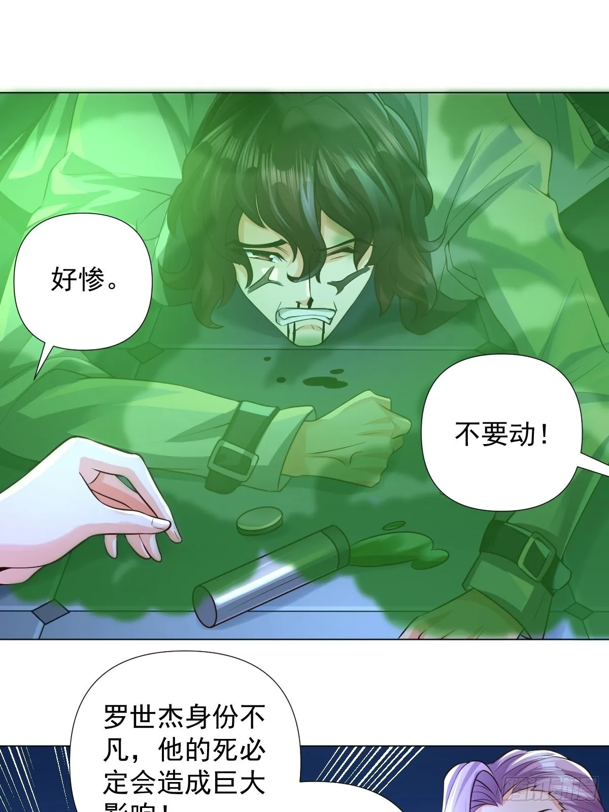 第26话：自作孽不可活 第20页