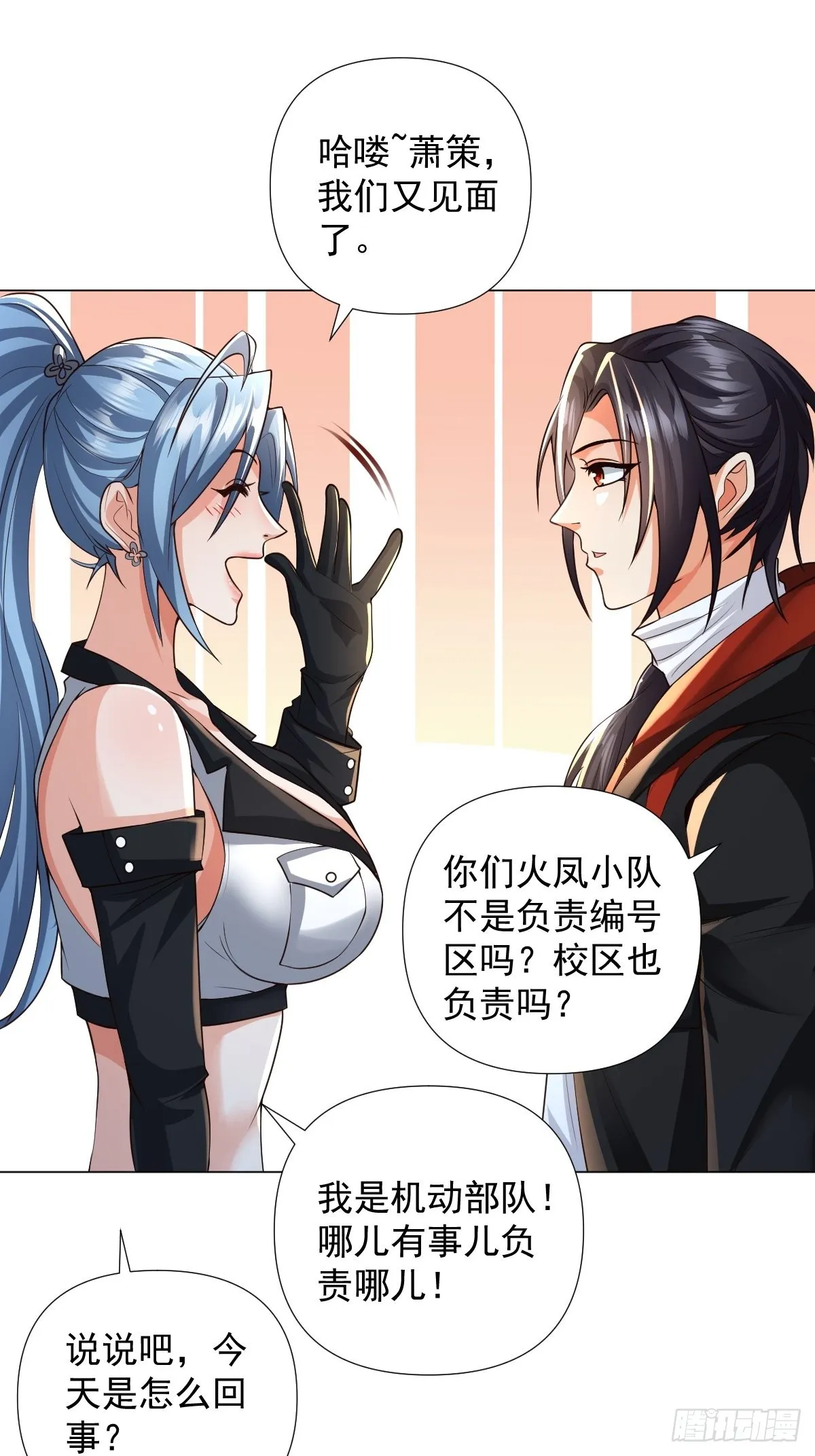 第26话：自作孽不可活 第24页