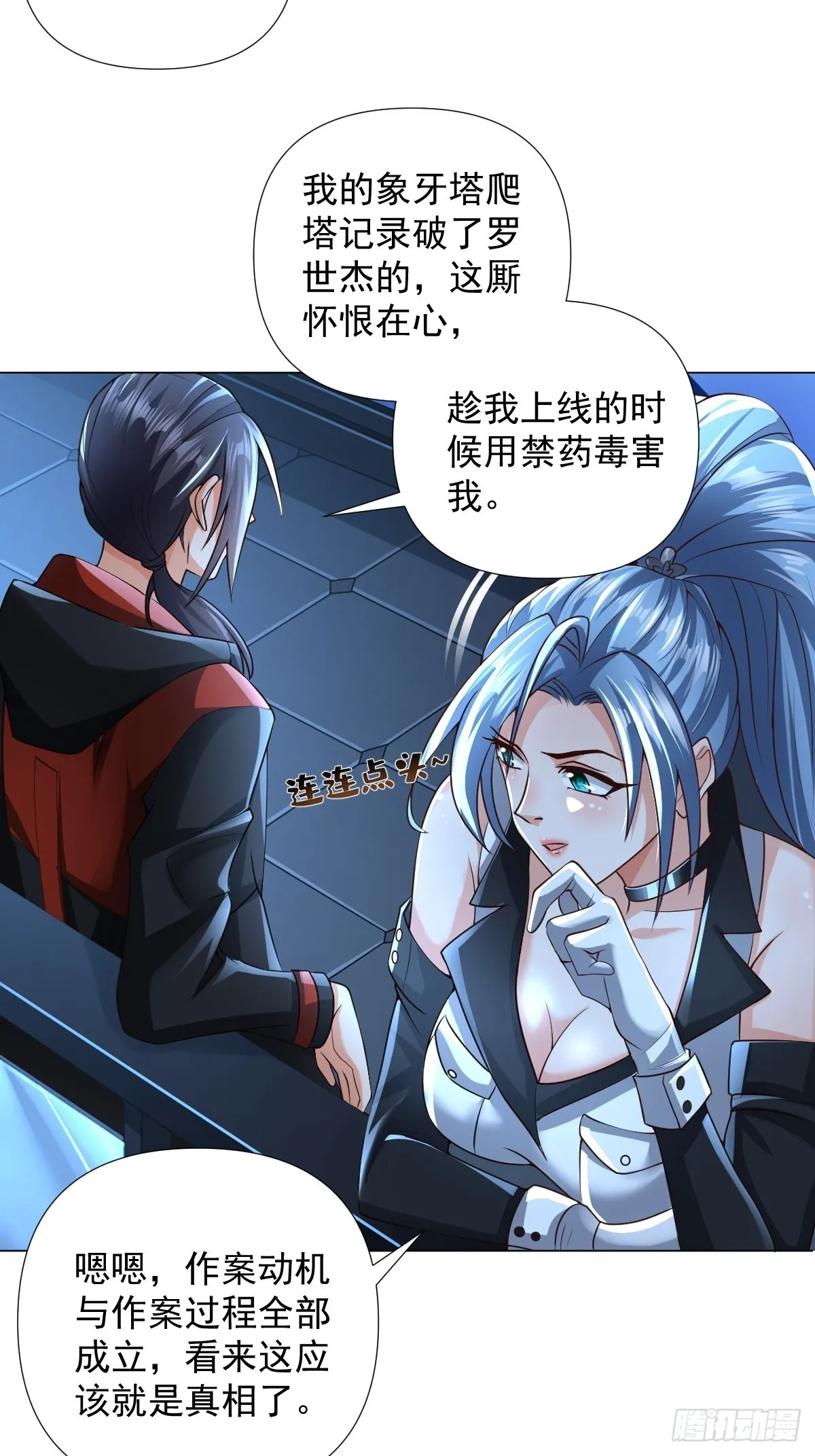 第26话：自作孽不可活 第25页