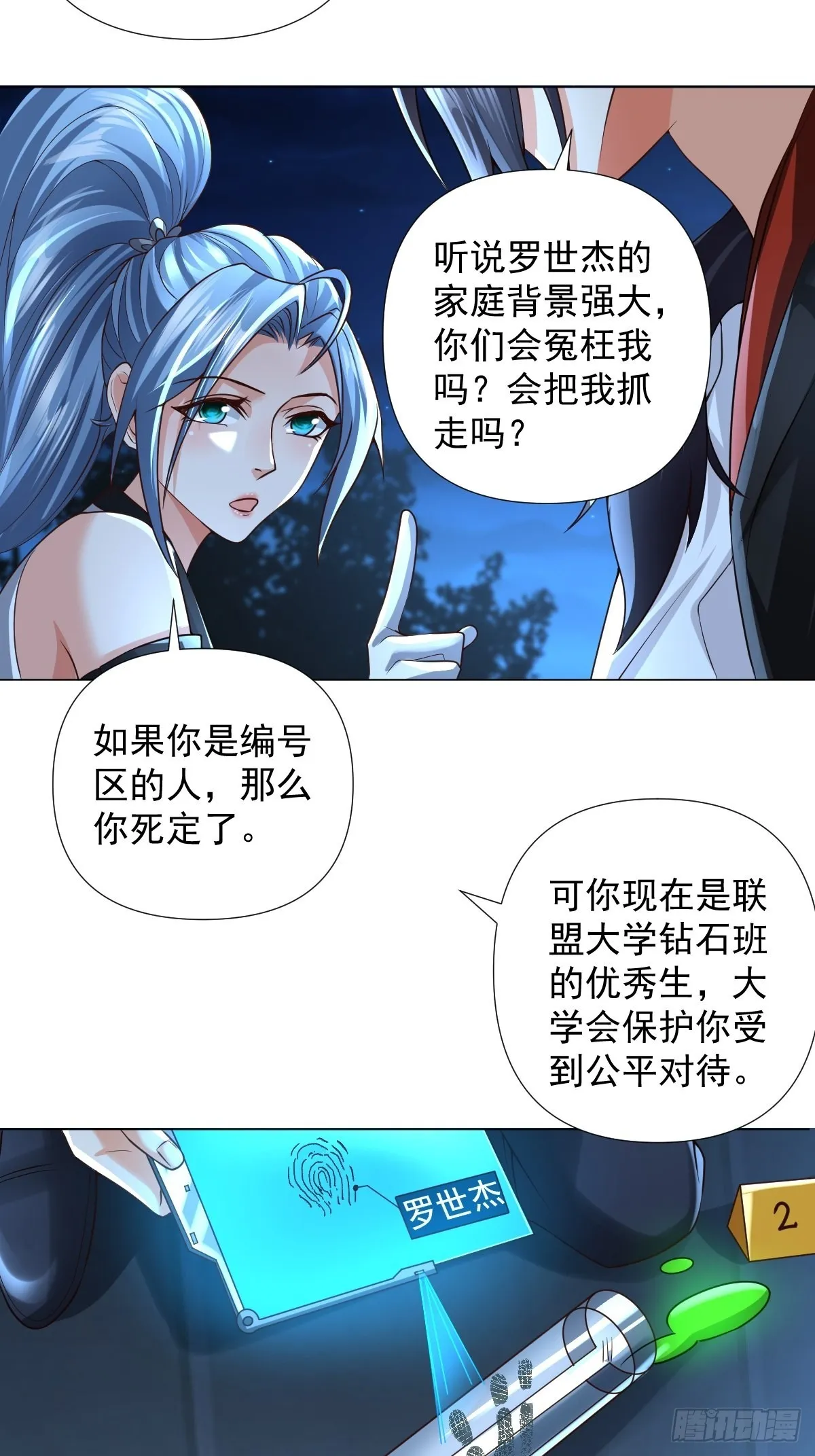 第26话：自作孽不可活 第26页