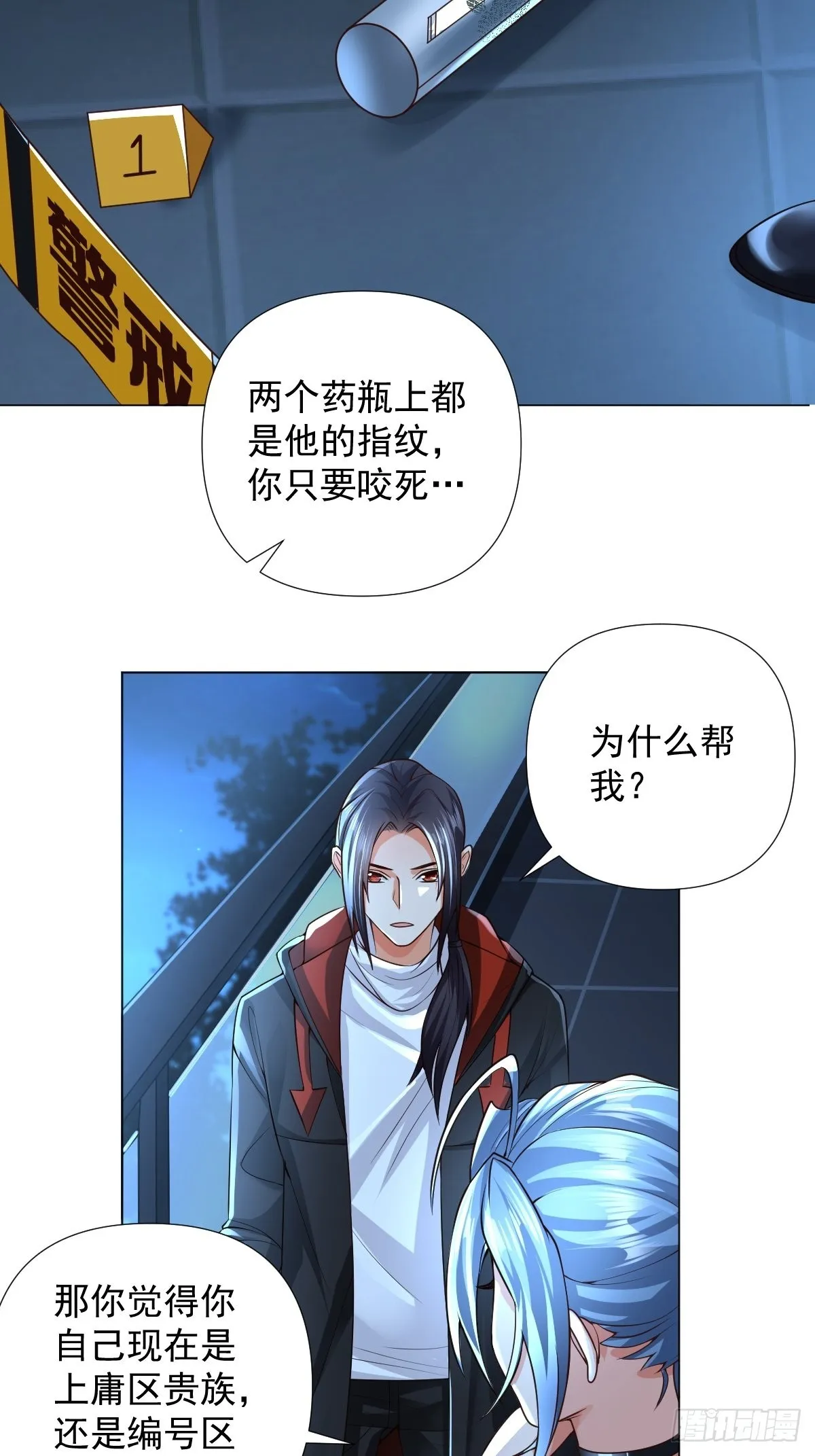 第26话：自作孽不可活 第27页