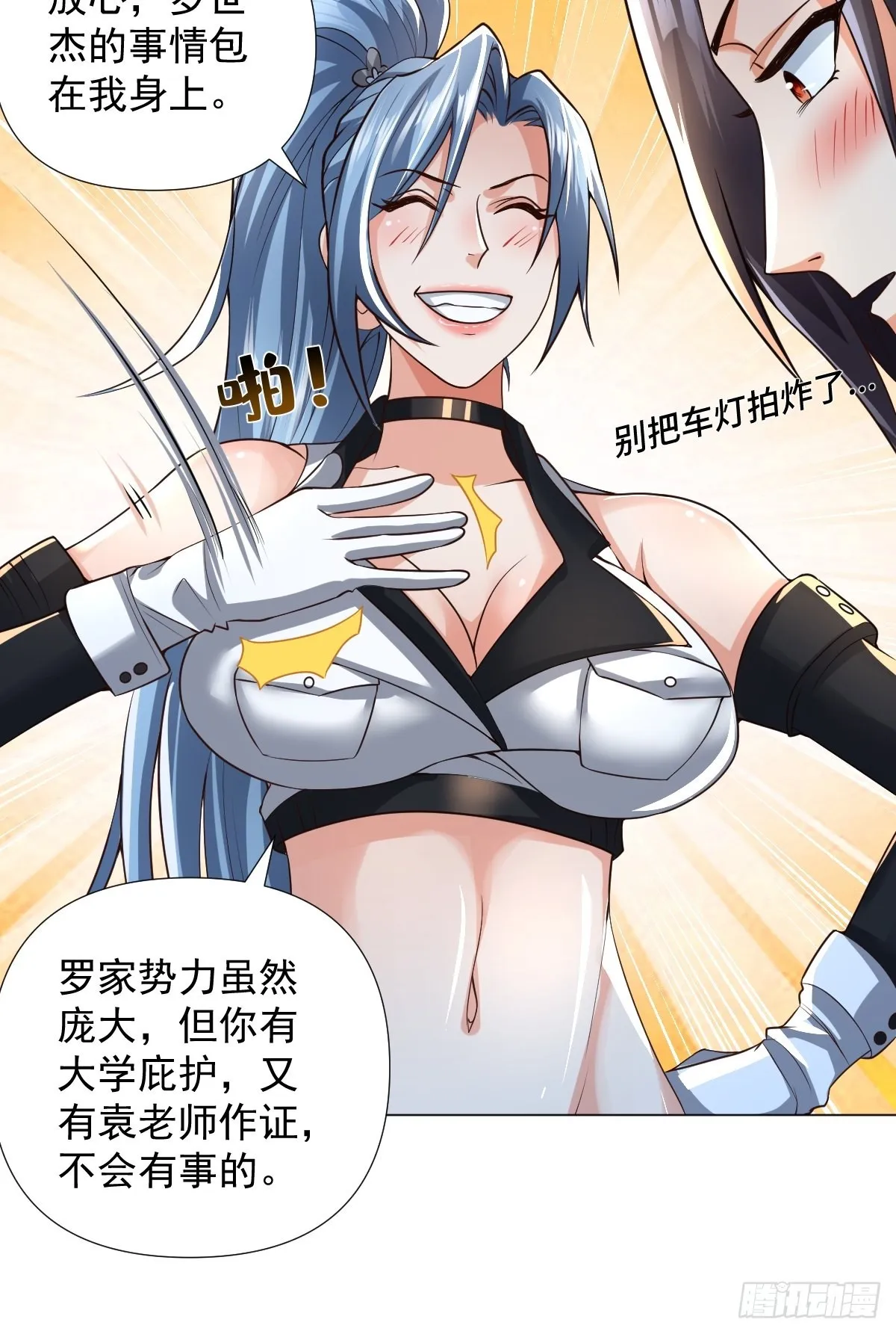 第26话：自作孽不可活 第29页