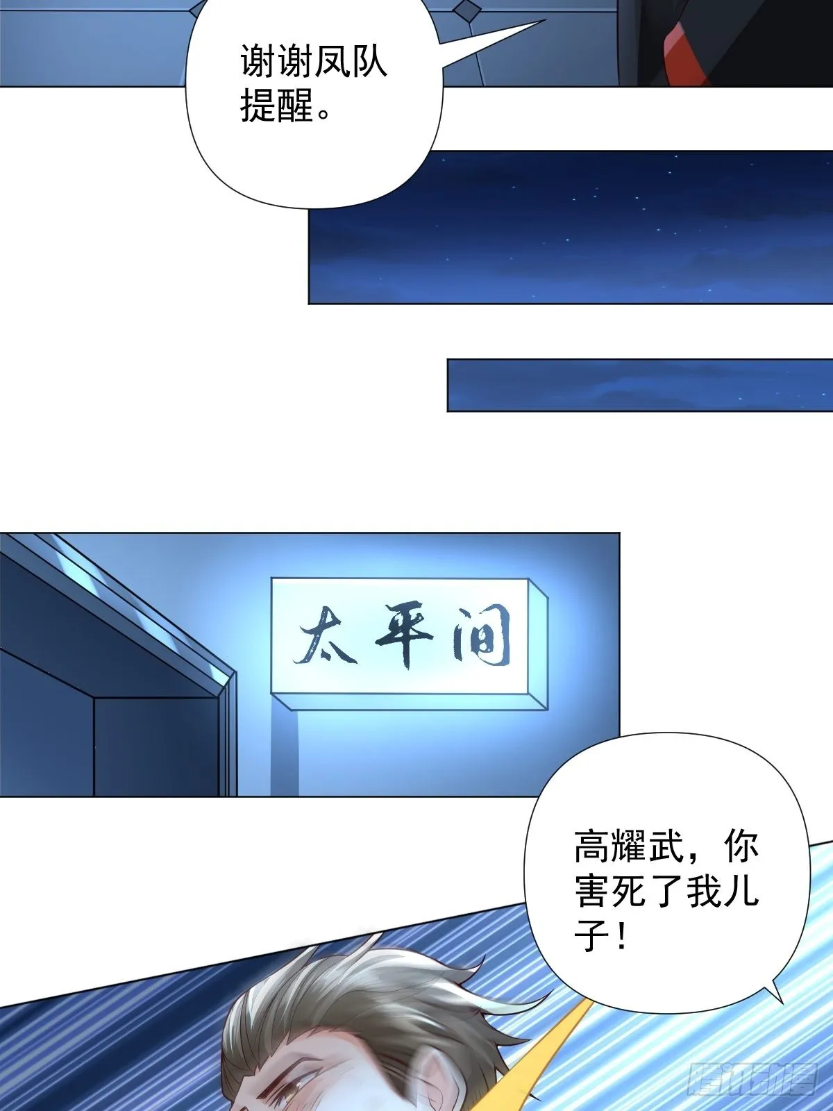 第26话：自作孽不可活 第31页