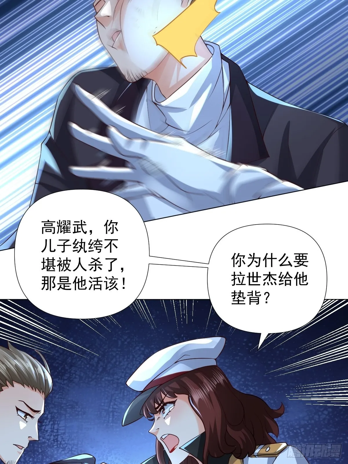 第26话：自作孽不可活 第32页