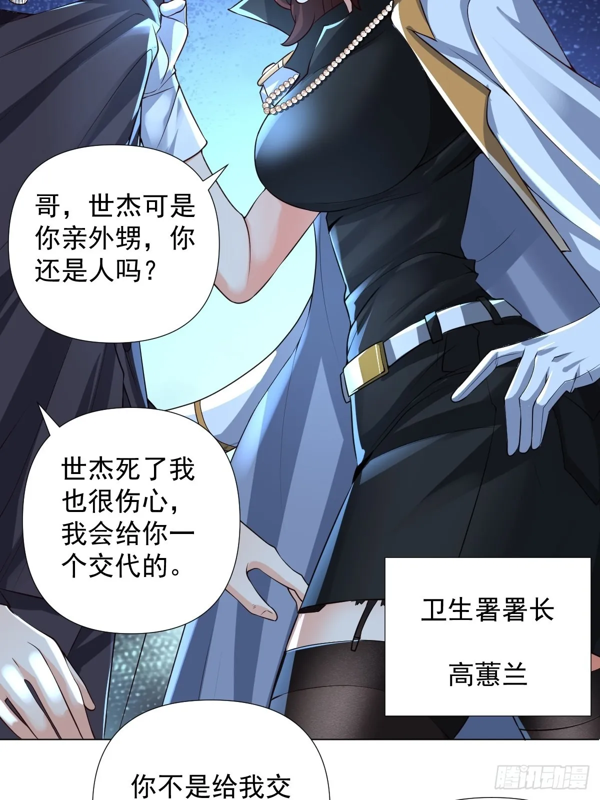 第26话：自作孽不可活 第33页