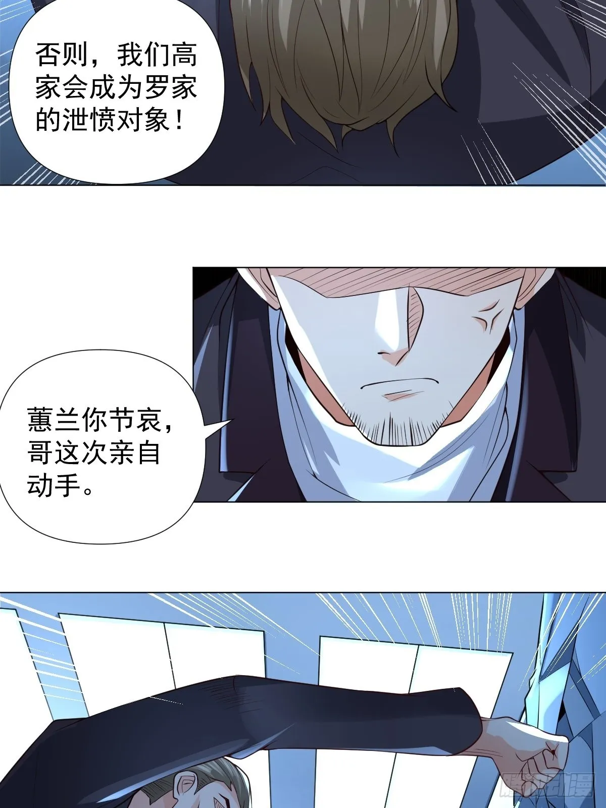 第26话：自作孽不可活 第35页