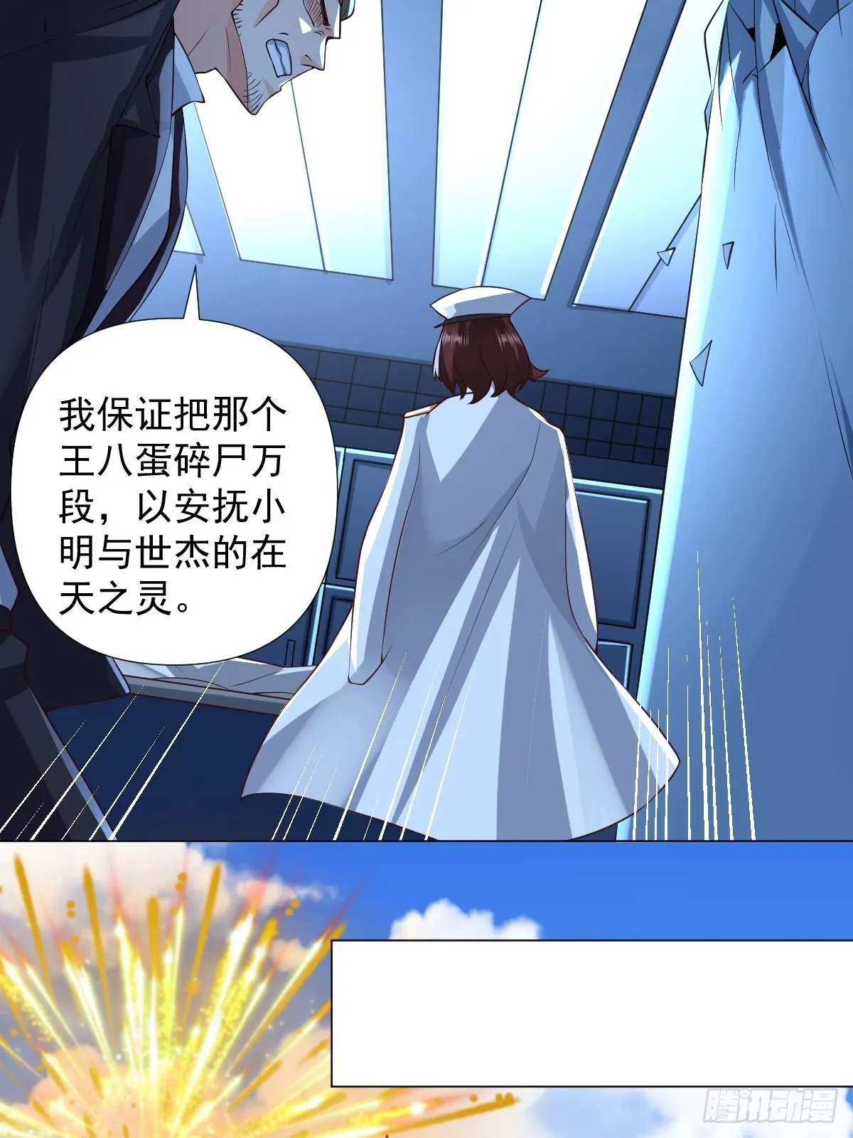 第26话：自作孽不可活 第36页