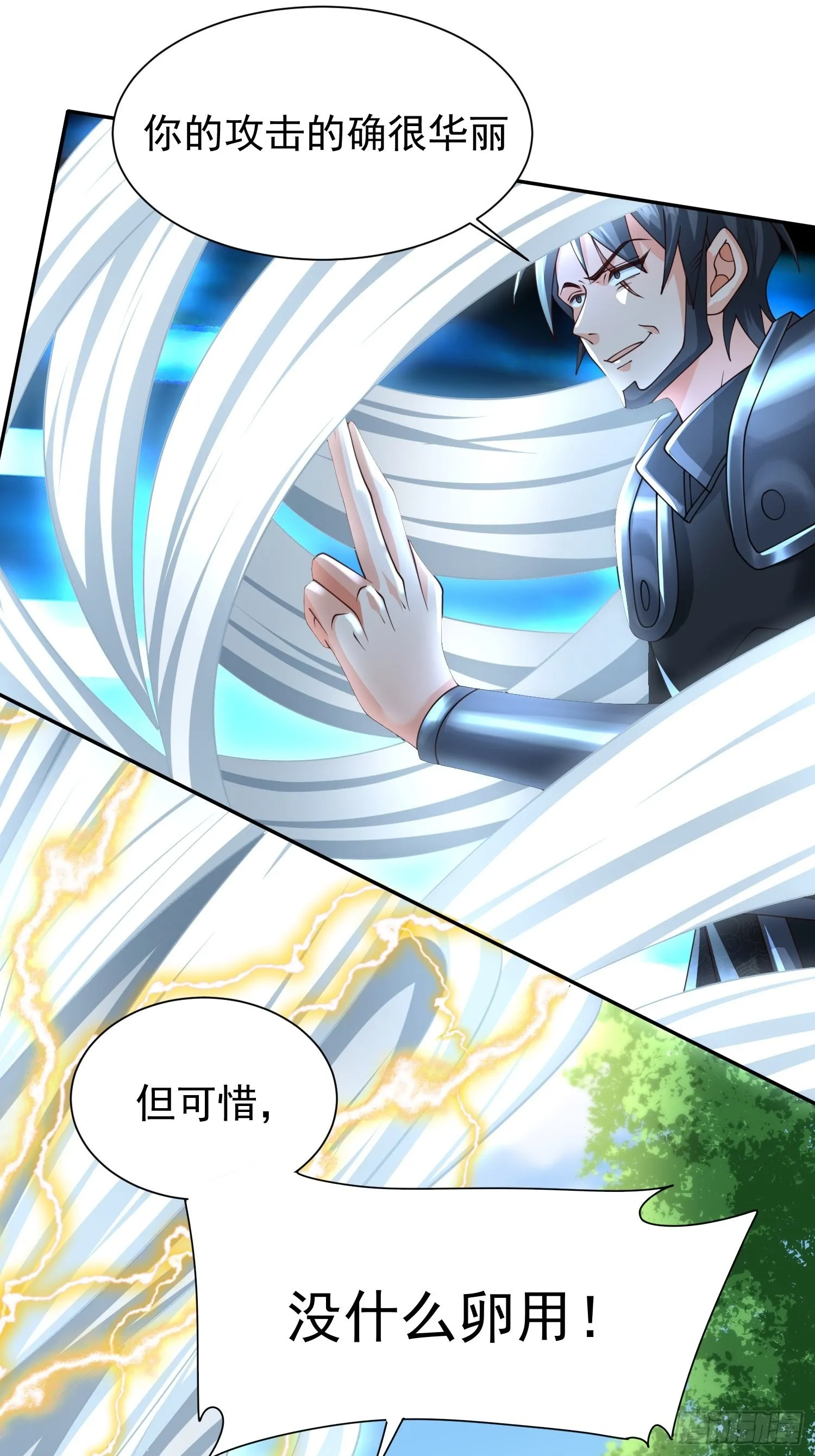 第25话：喜结连理 第2页