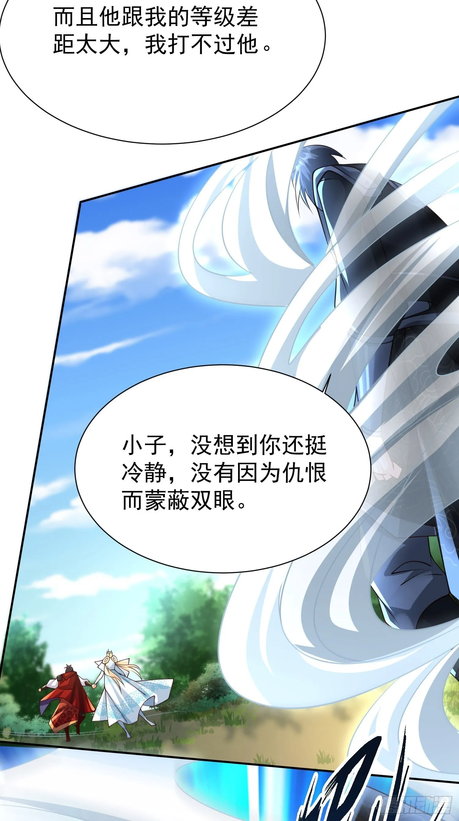 第25话：喜结连理 第5页