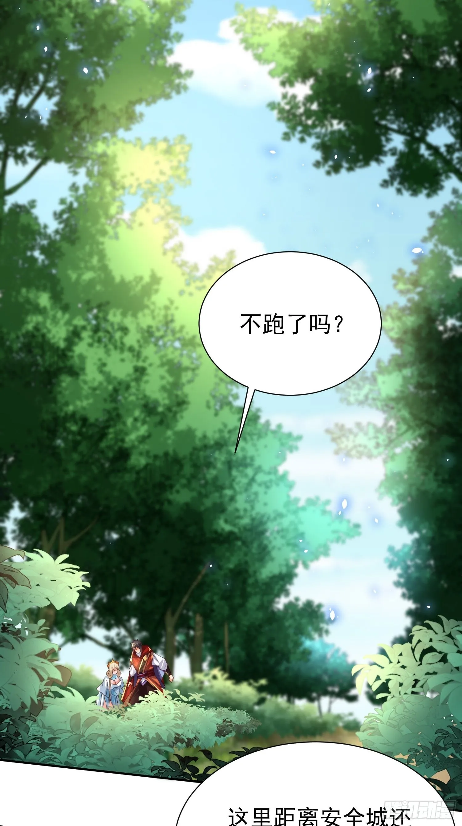 第25话：喜结连理 第8页