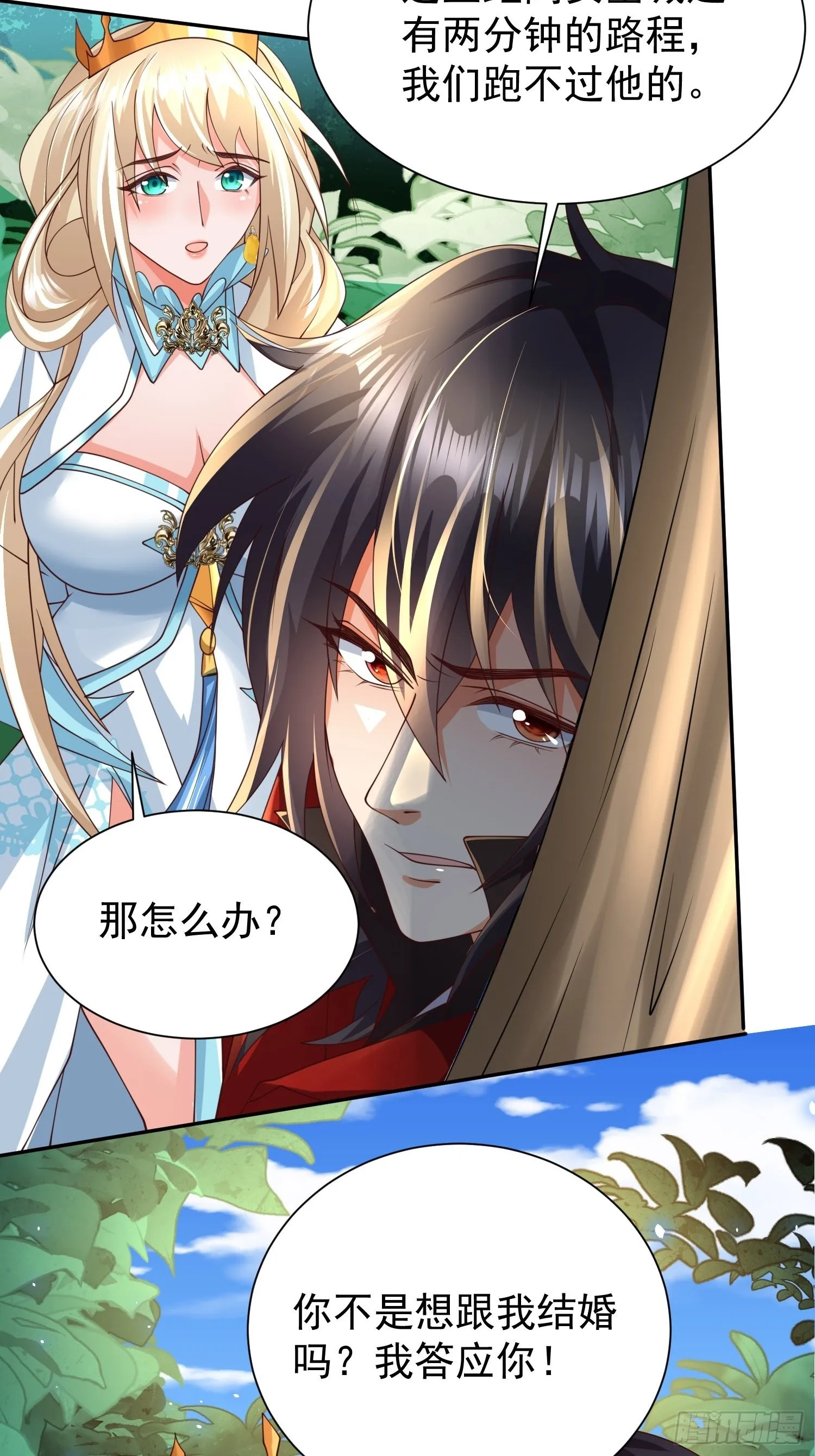 第25话：喜结连理 第9页